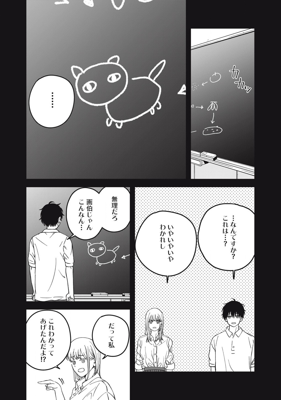 大人になれない僕らは 第9話 - Page 4