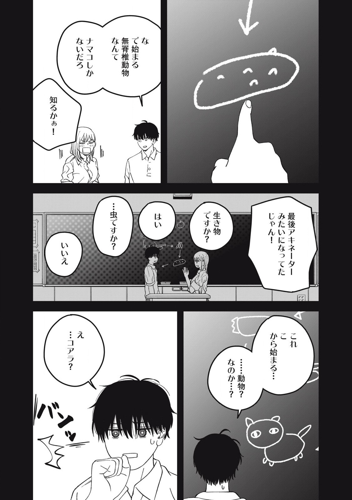 大人になれない僕らは 第9話 - Page 4