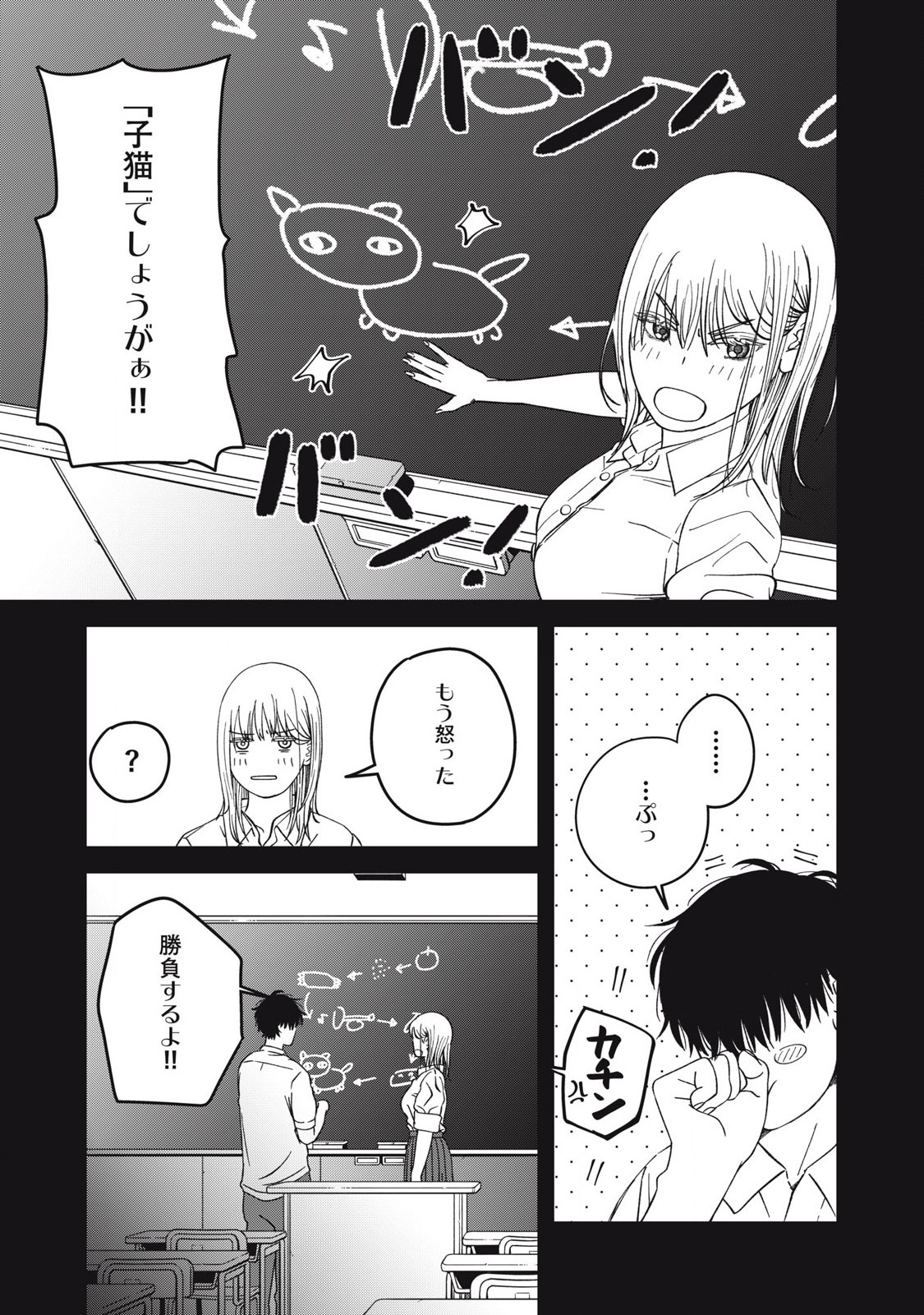 大人になれない僕らは 第9話 - Page 6