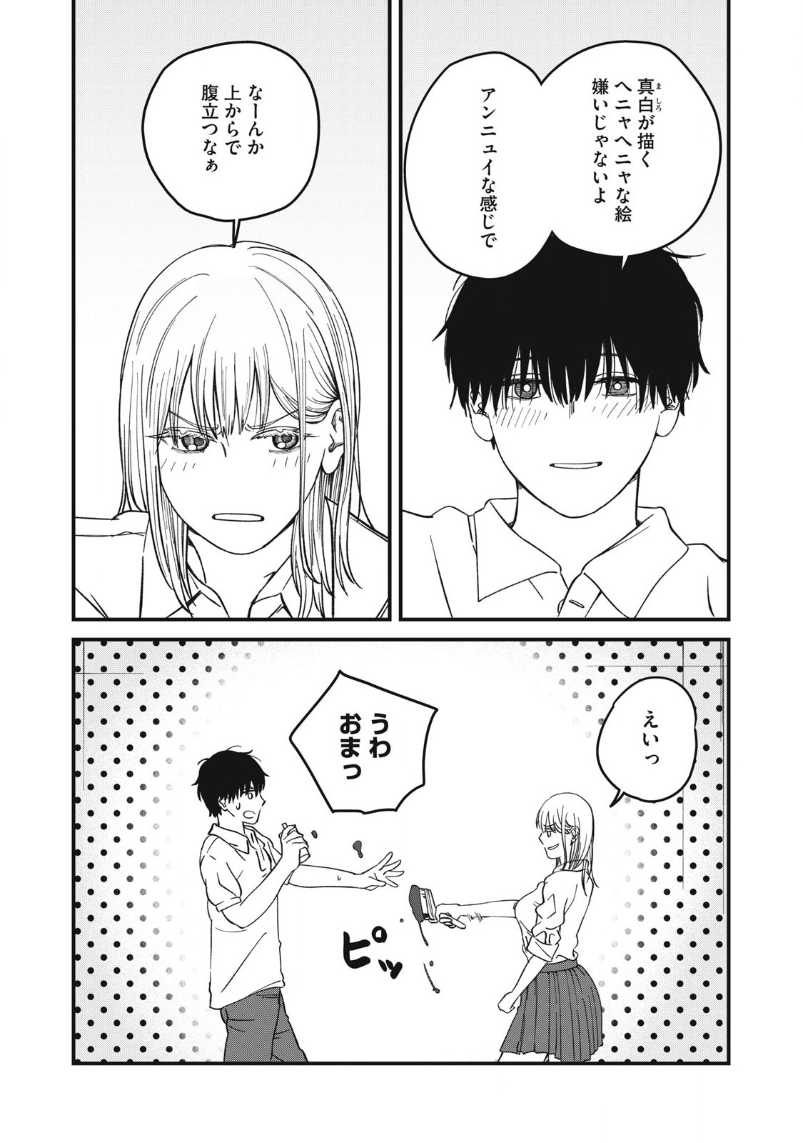 大人になれない僕らは 第9話 - Page 10