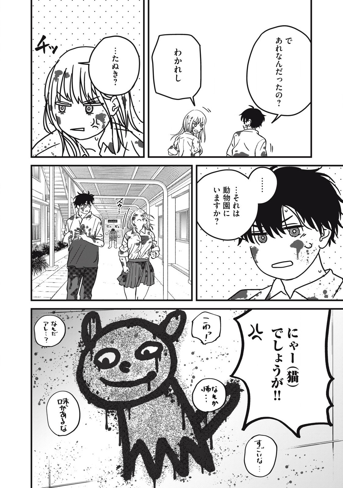 大人になれない僕らは 第9話 - Page 16