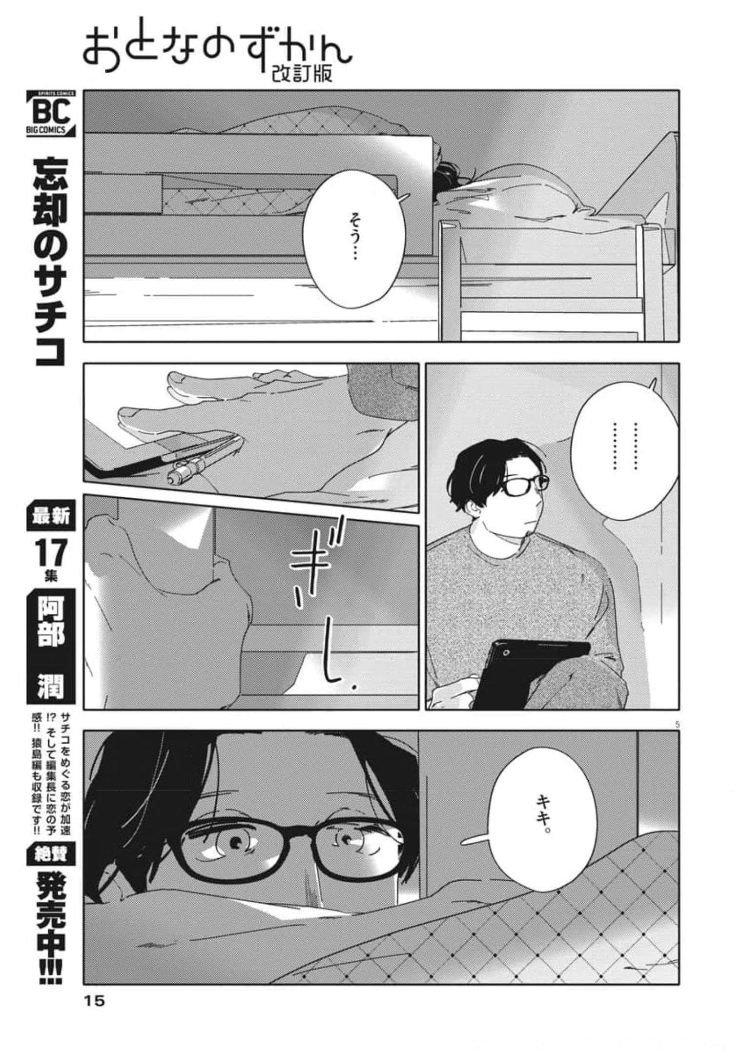 おとなのずかん改訂版 第1話 - Page 6