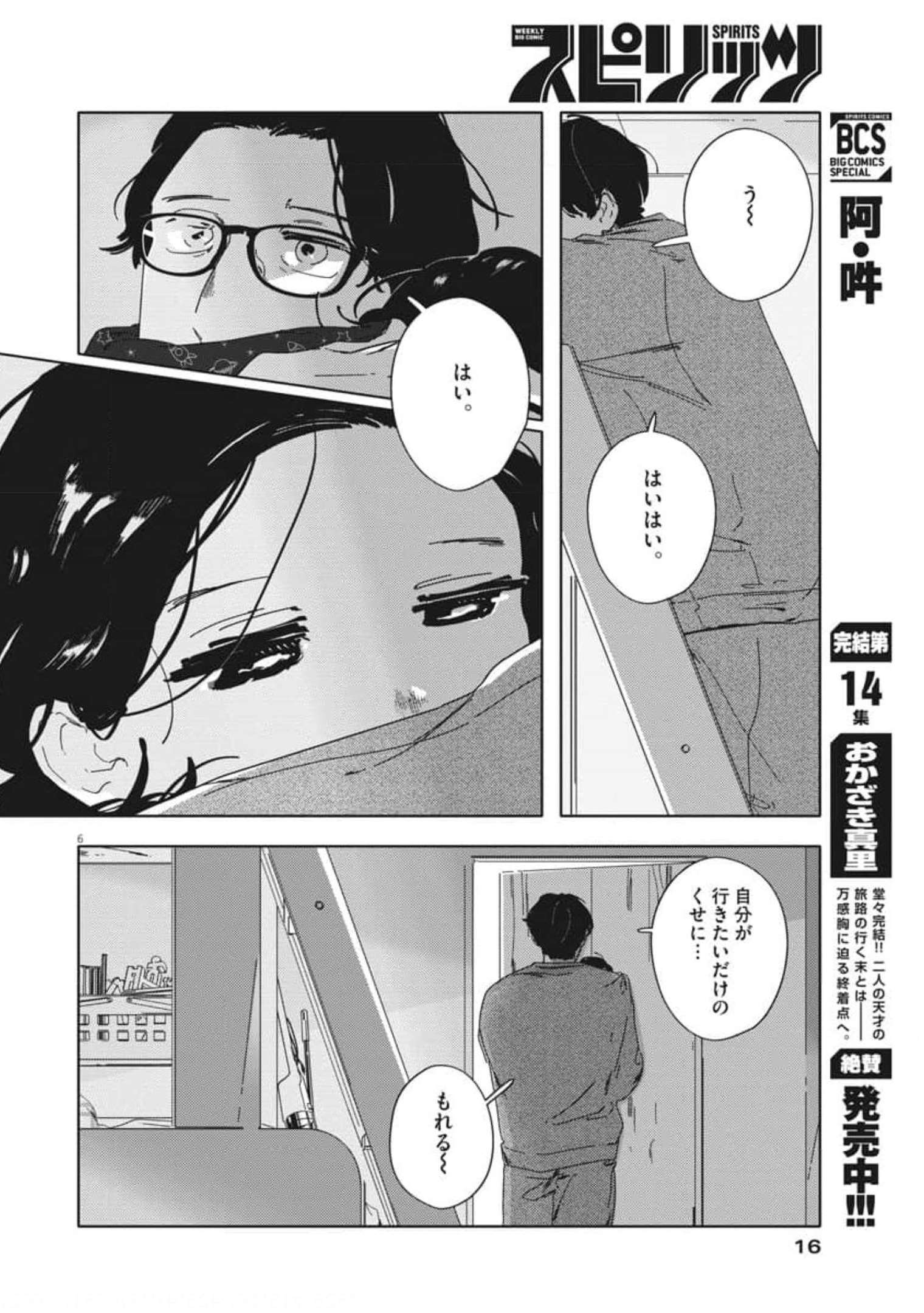 おとなのずかん改訂版 第1話 - Page 6