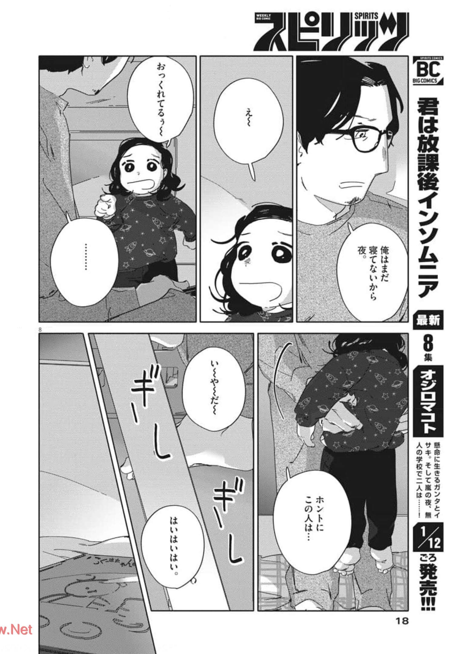 おとなのずかん改訂版 第1話 - Page 9