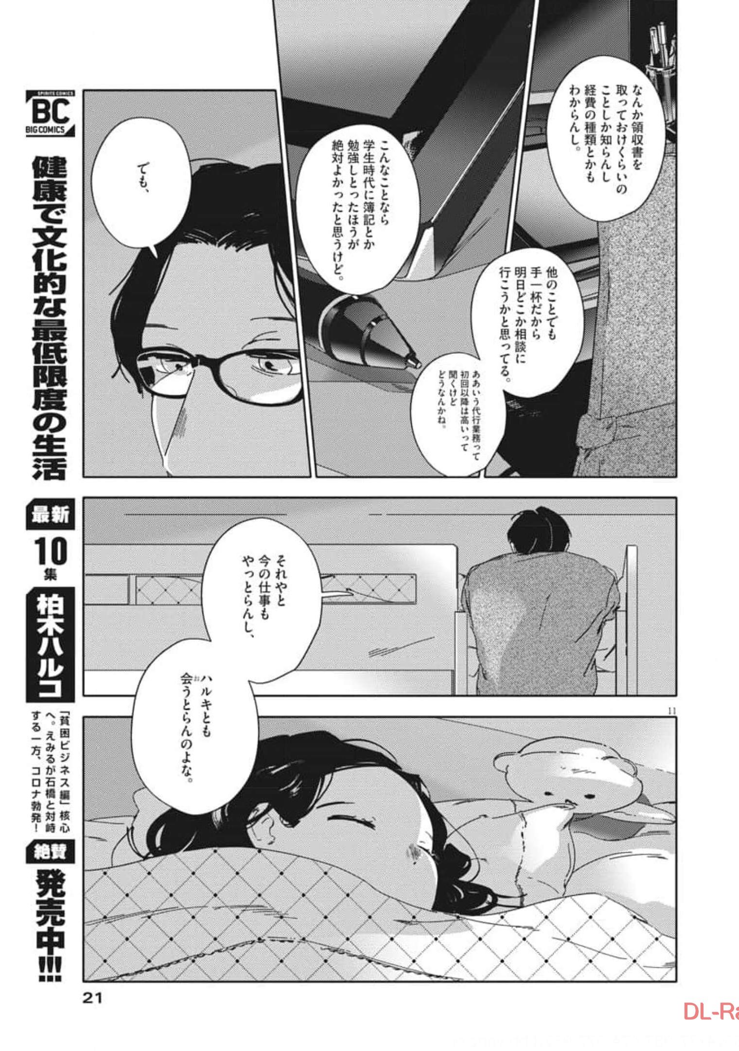 おとなのずかん改訂版 第1話 - Page 11