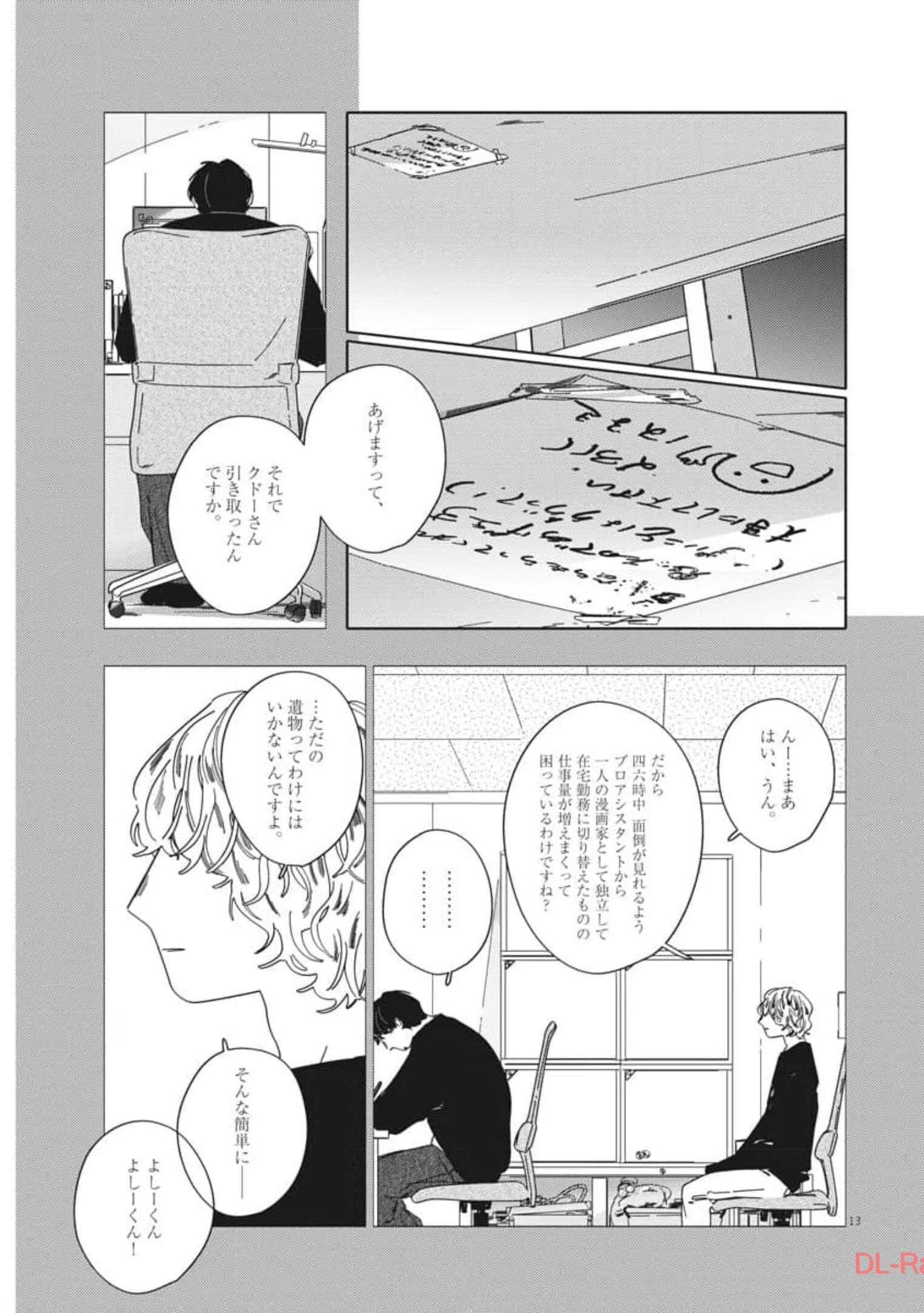 おとなのずかん改訂版 第1話 - Page 13