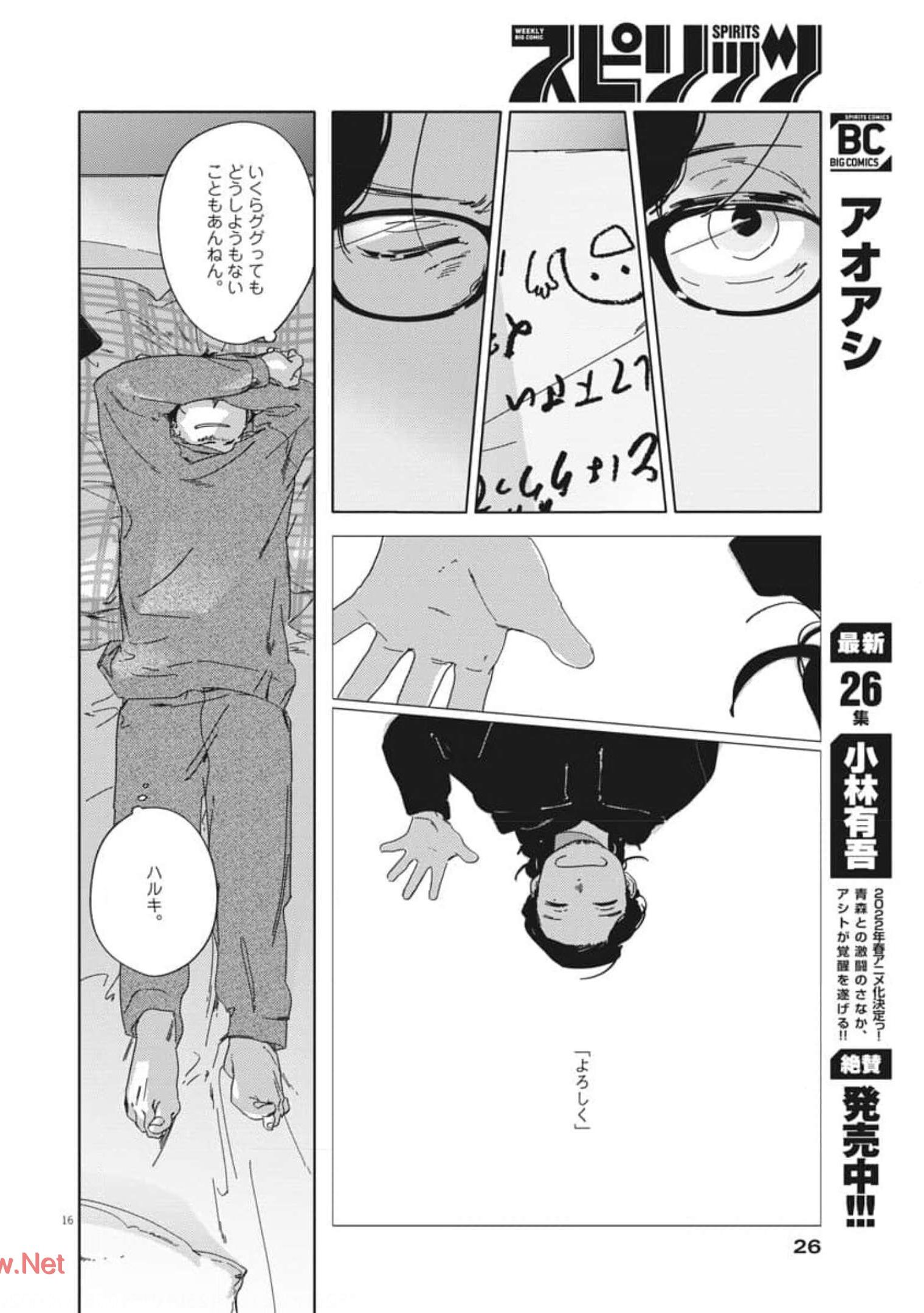 おとなのずかん改訂版 第1話 - Page 16