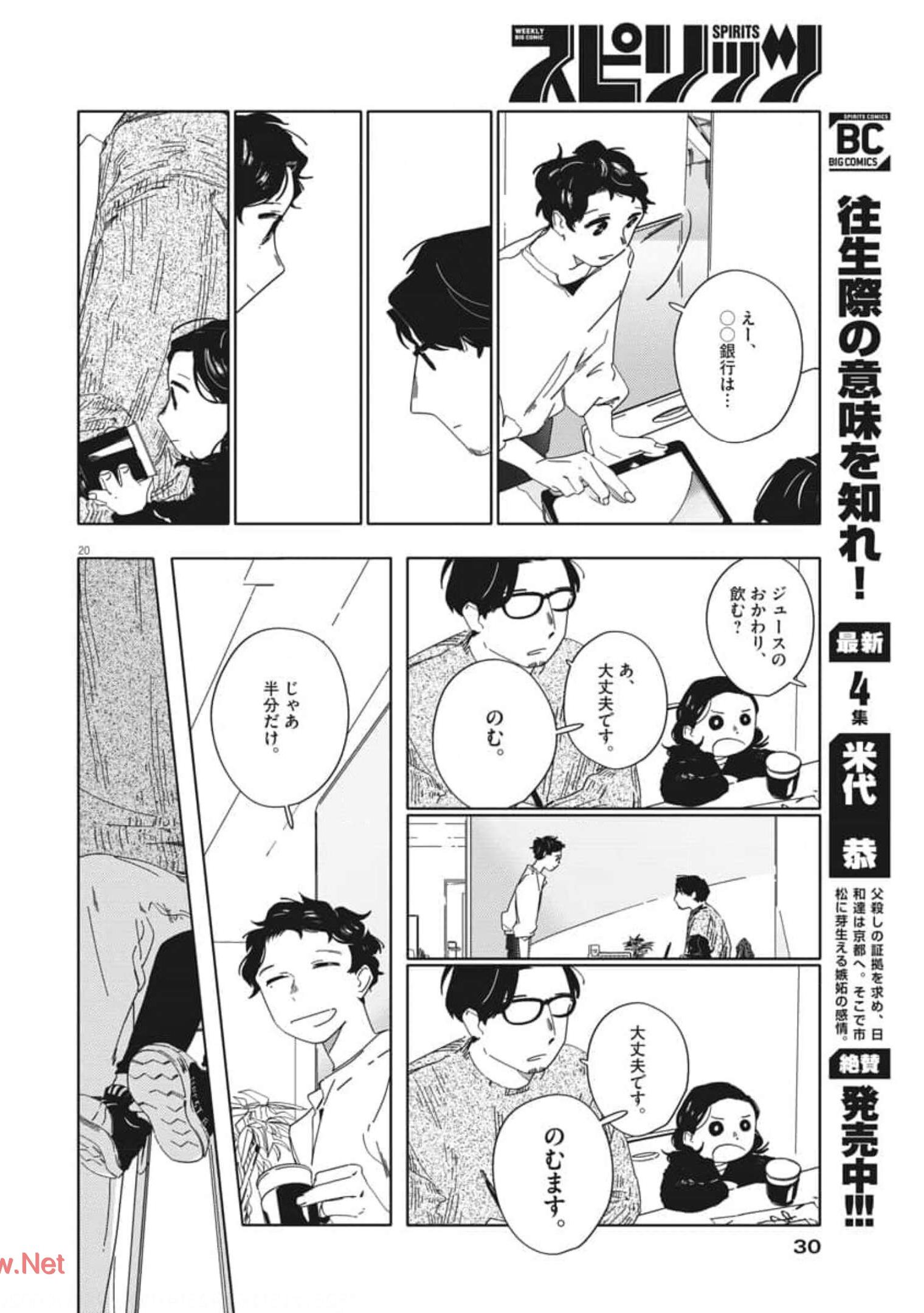 おとなのずかん改訂版 第1話 - Page 21