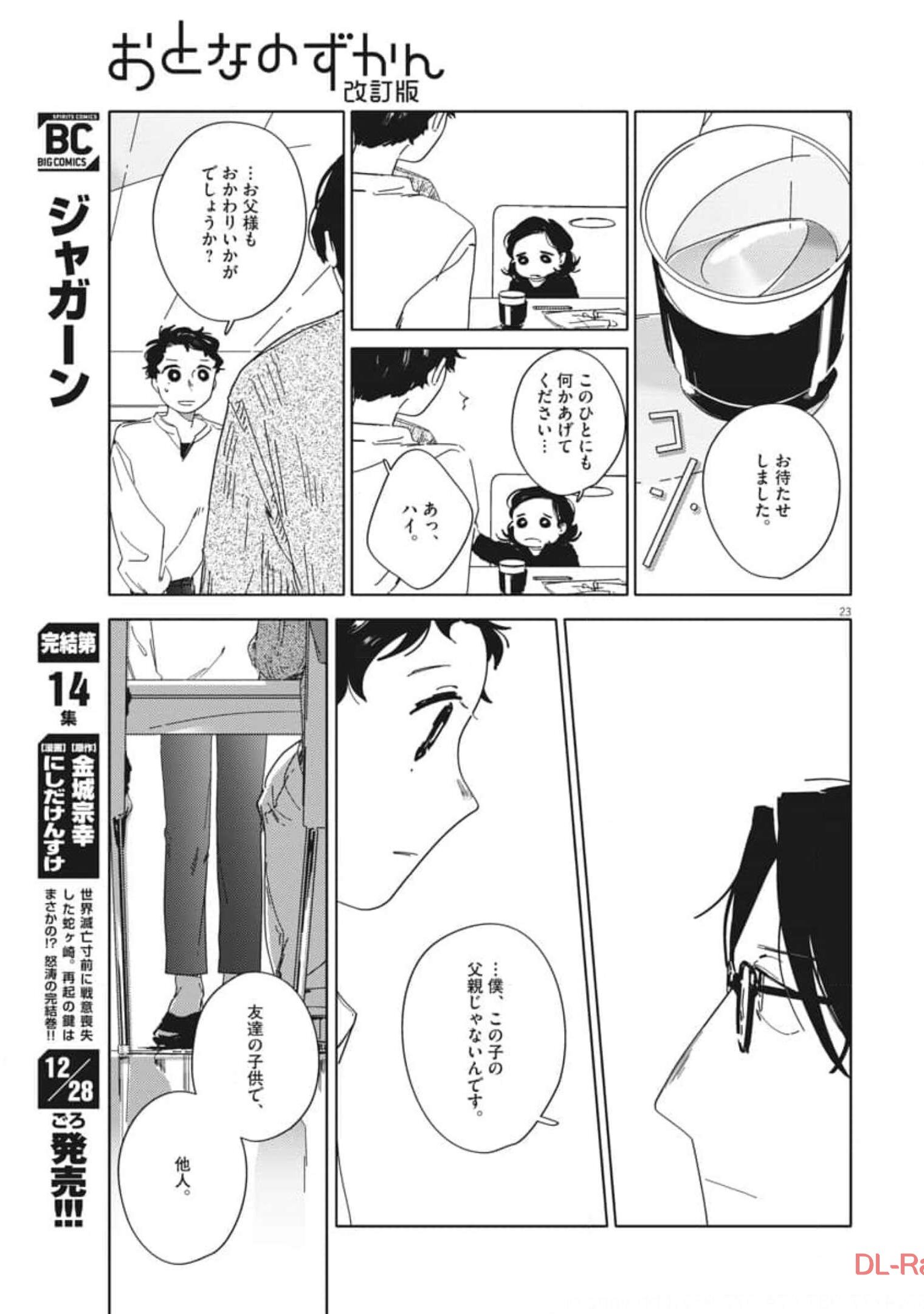 おとなのずかん改訂版 第1話 - Page 24