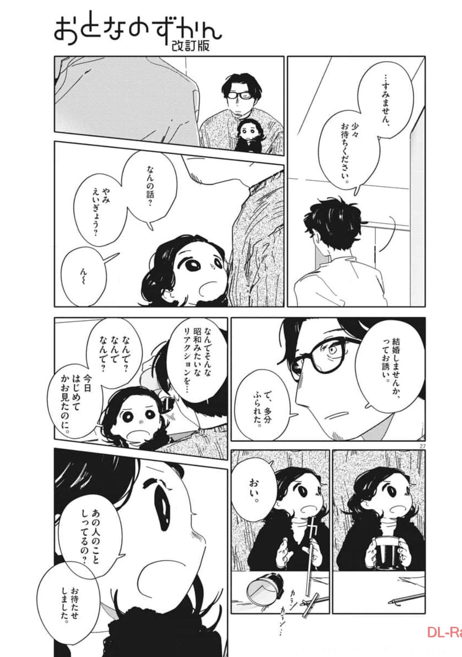 おとなのずかん改訂版 第1話 - Page 28