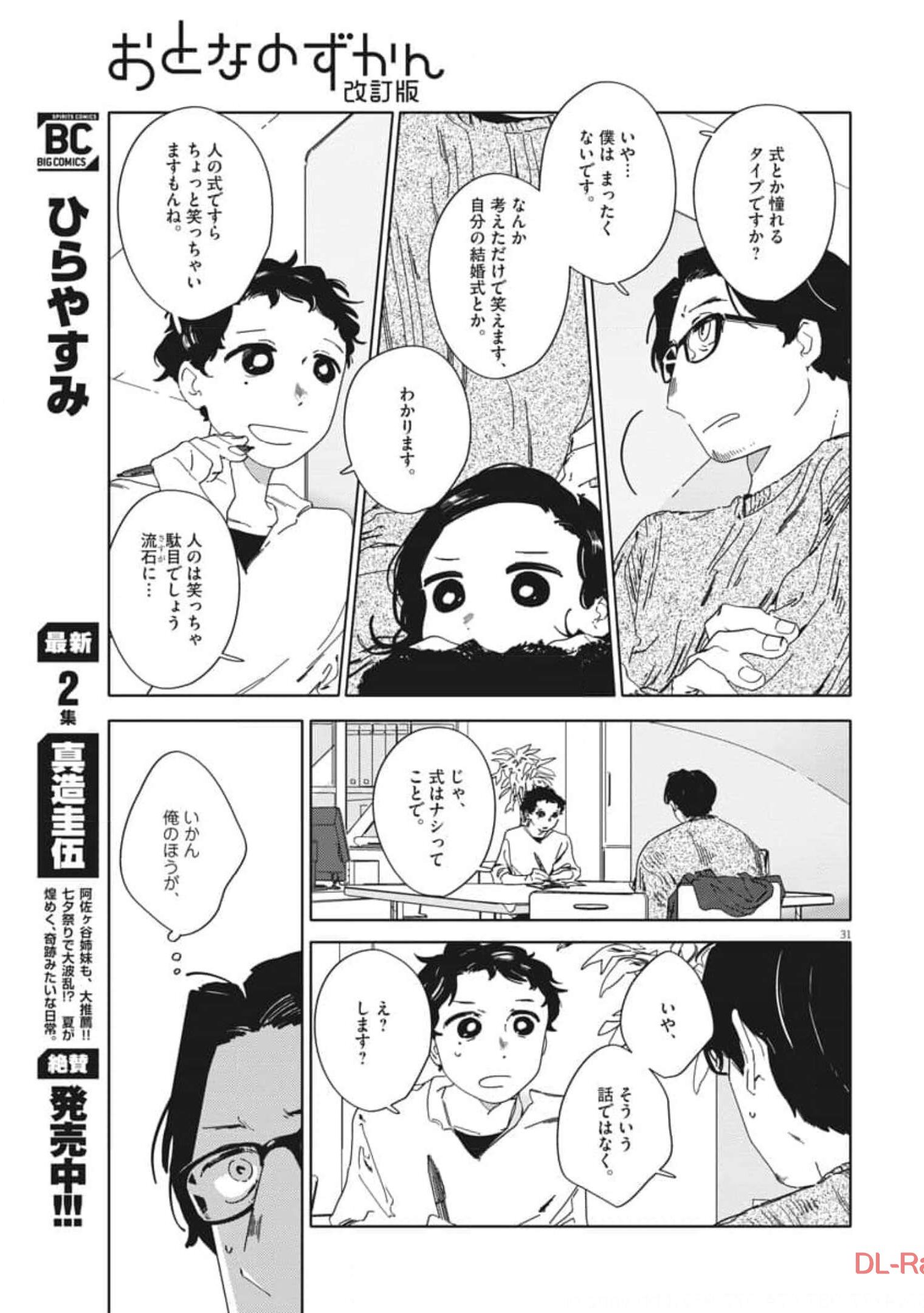 おとなのずかん改訂版 第1話 - Page 31