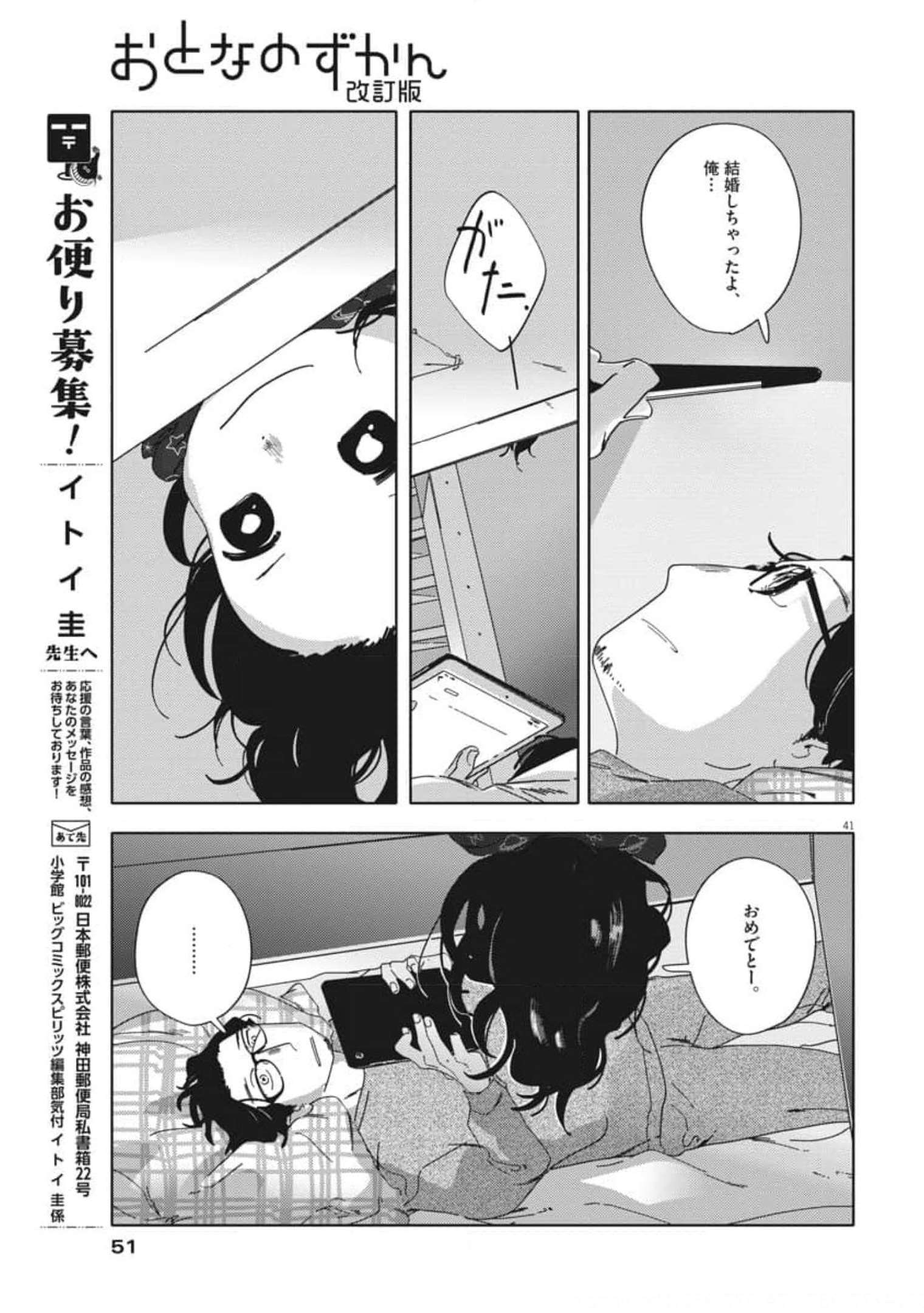 おとなのずかん改訂版 第1話 - Page 42