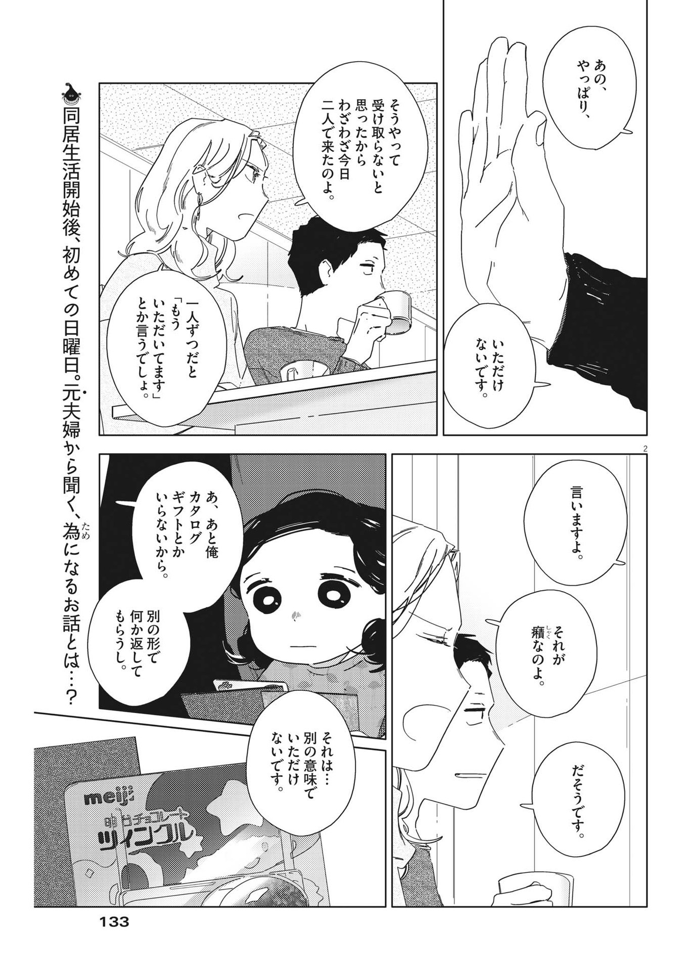 おとなのずかん改訂版 第10話 - Page 3