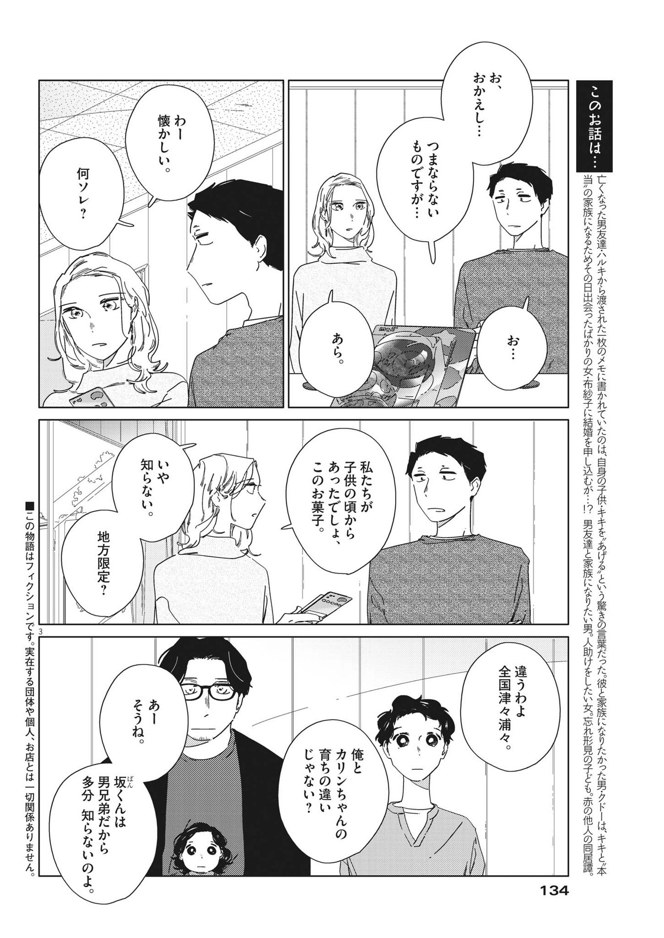 おとなのずかん改訂版 第10話 - Page 4