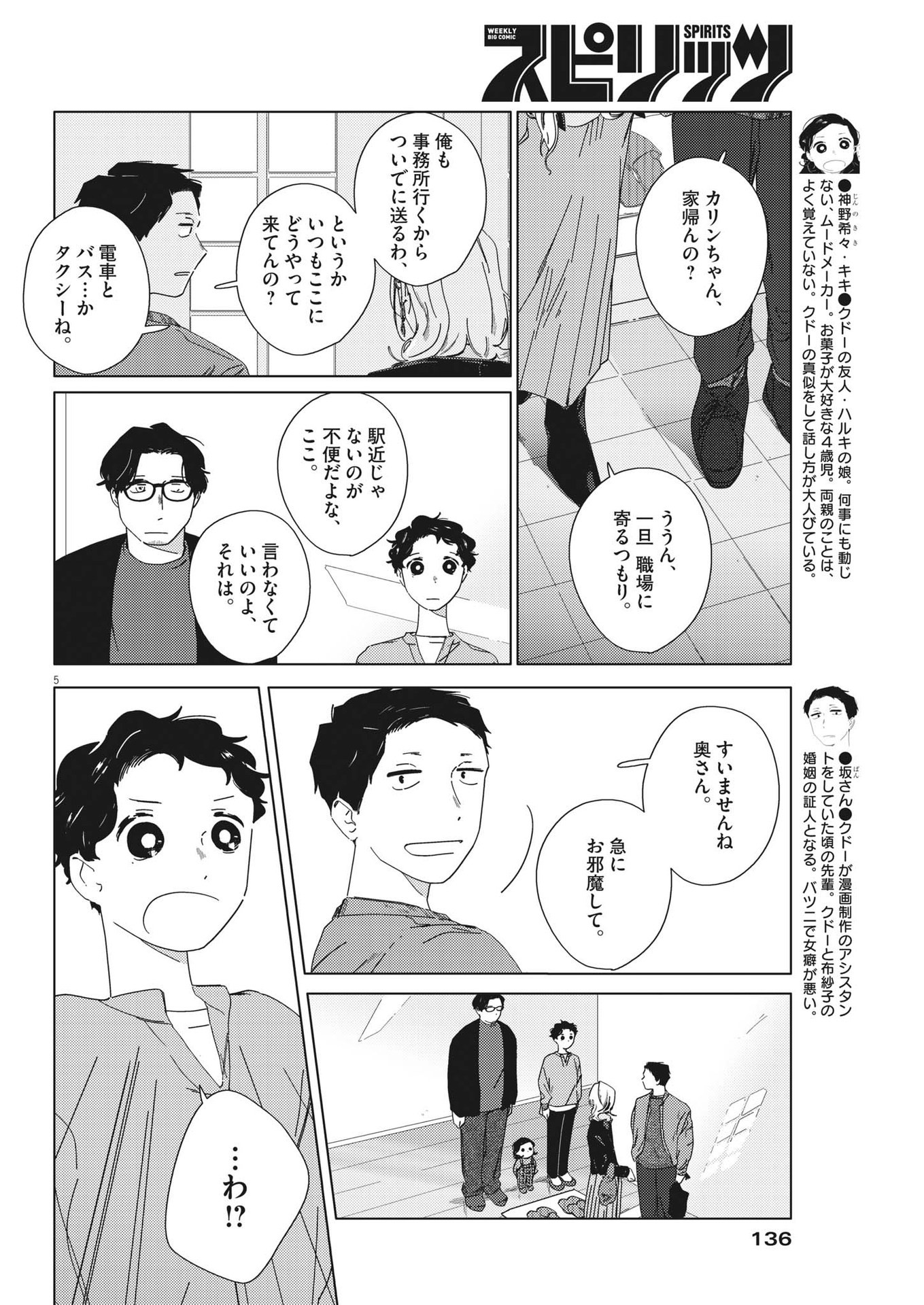 おとなのずかん改訂版 第10話 - Page 5