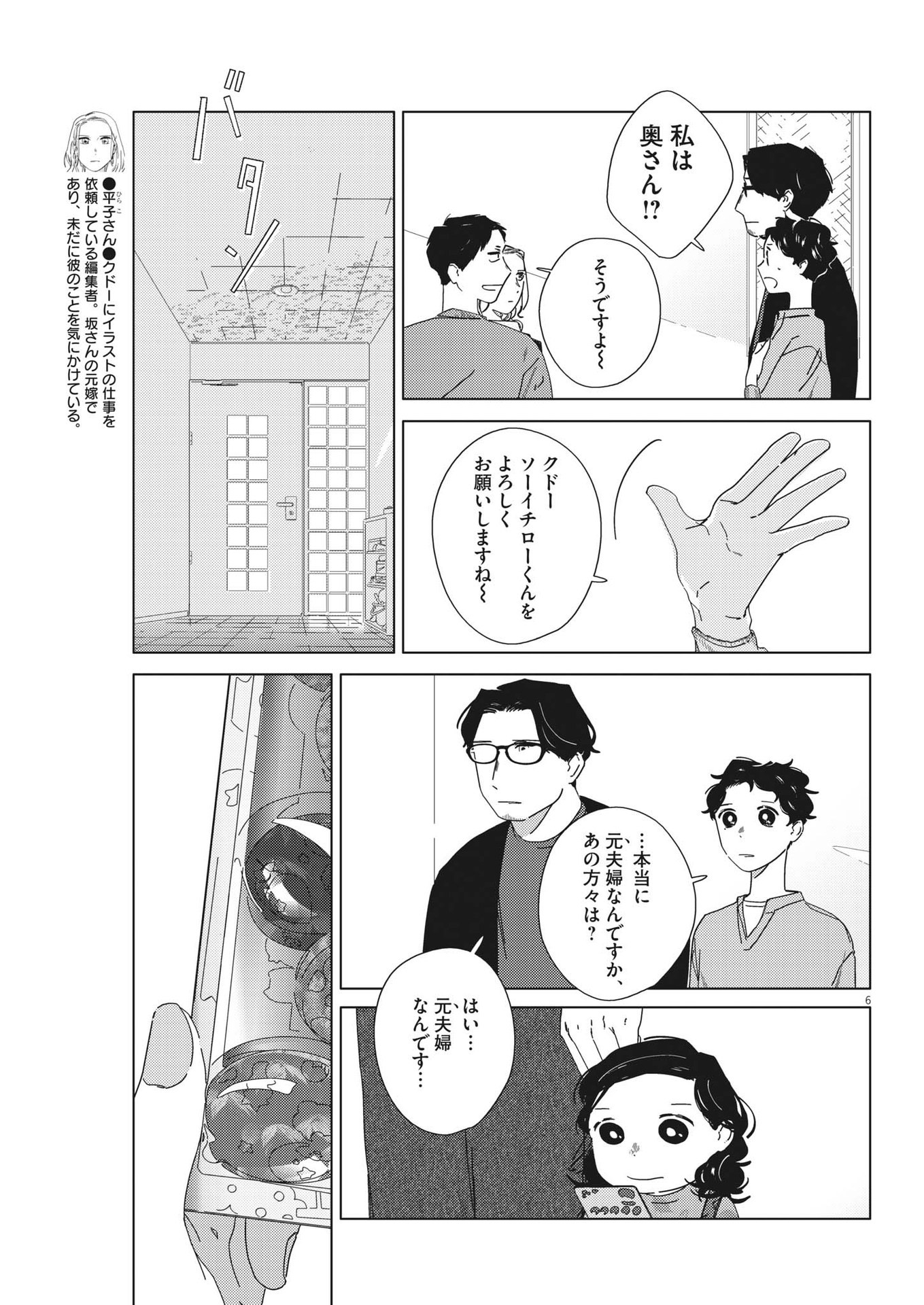 おとなのずかん改訂版 第10話 - Page 7