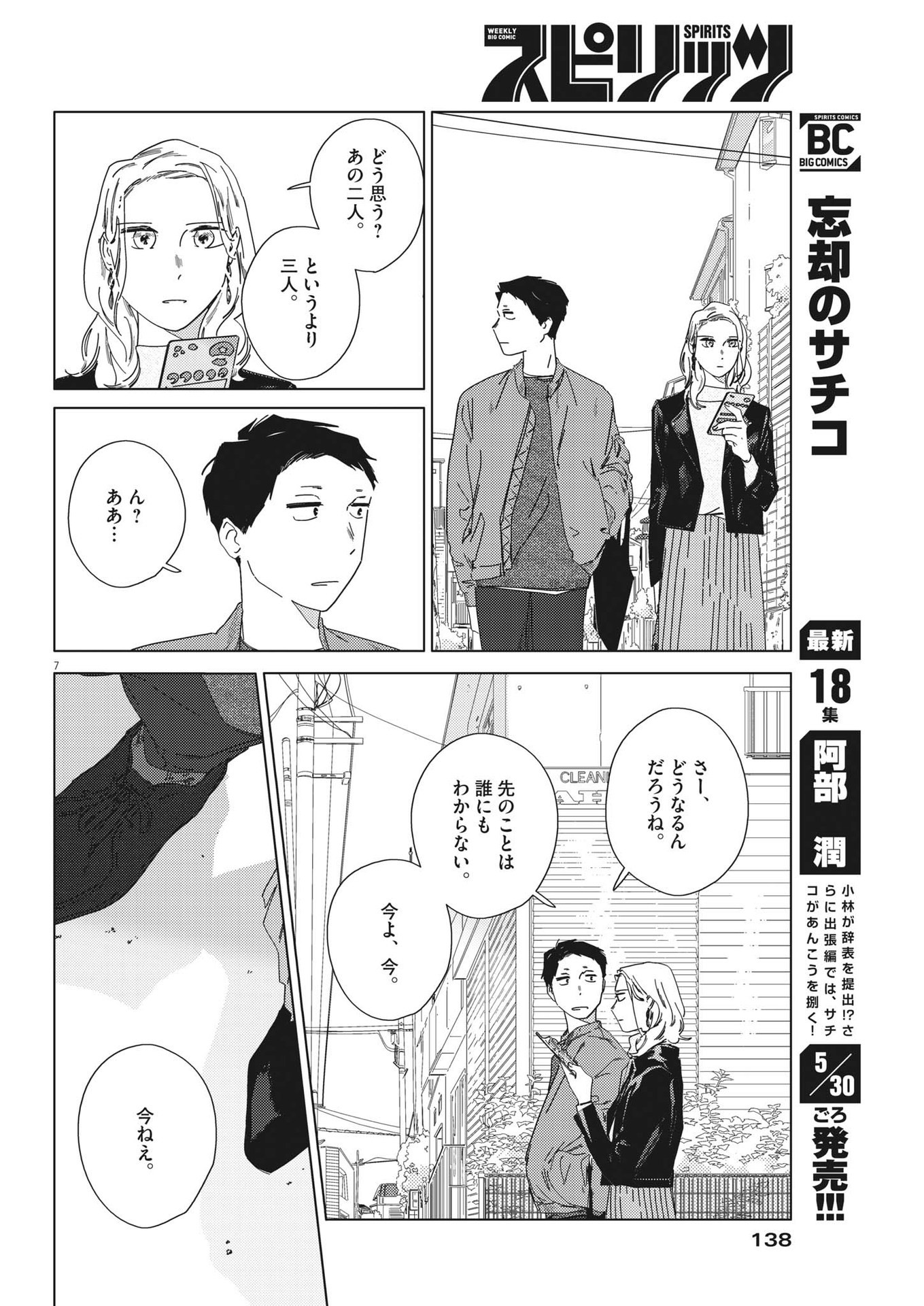 おとなのずかん改訂版 第10話 - Page 8