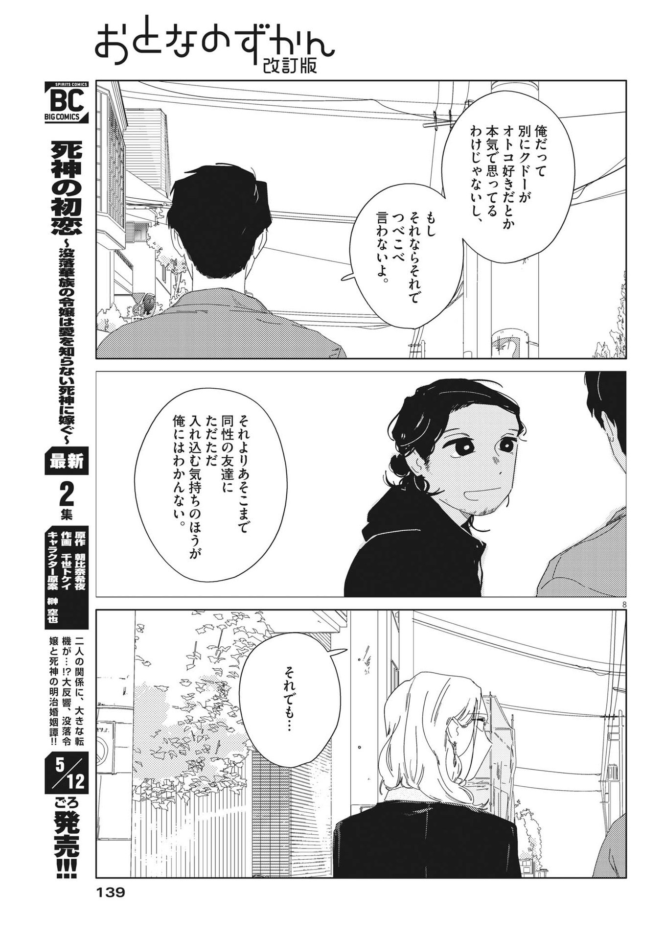 おとなのずかん改訂版 第10話 - Page 9