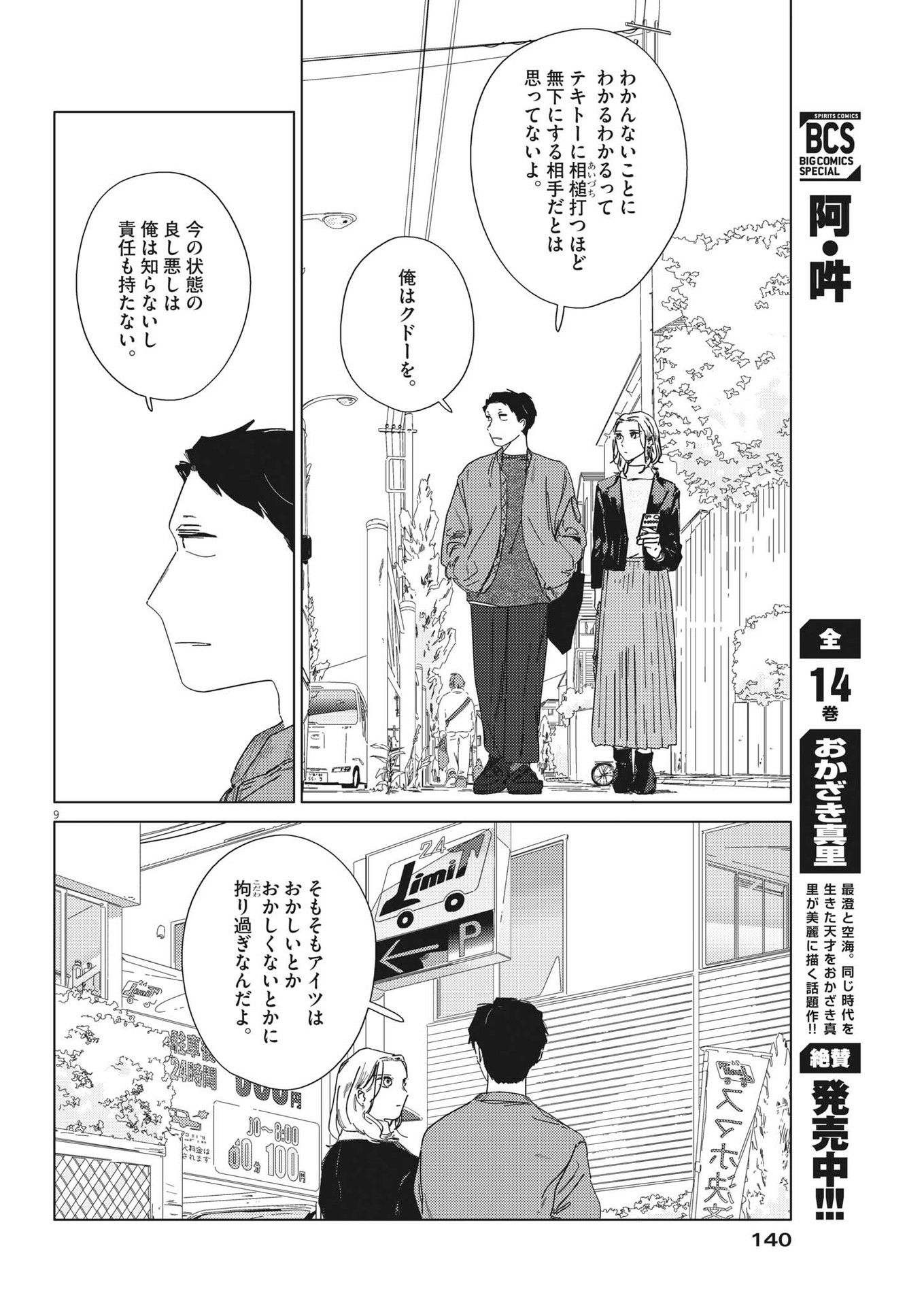 おとなのずかん改訂版 第10話 - Page 10