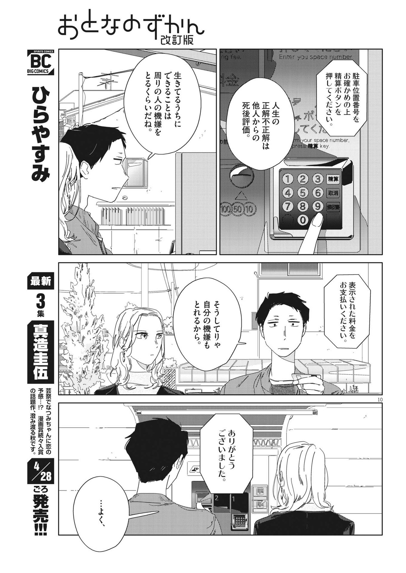 おとなのずかん改訂版 第10話 - Page 11