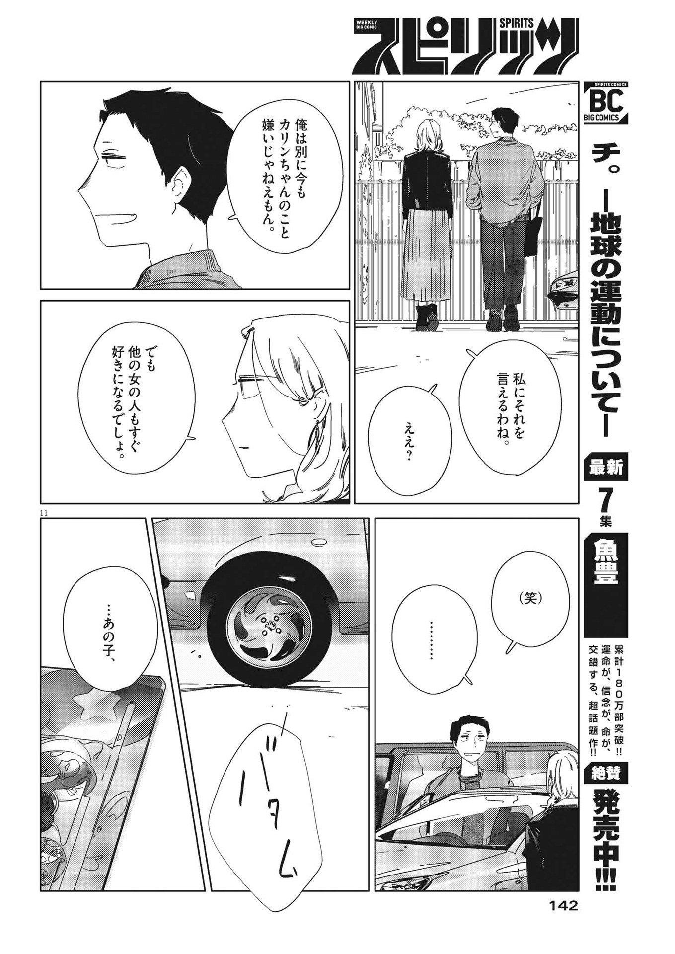 おとなのずかん改訂版 第10話 - Page 11