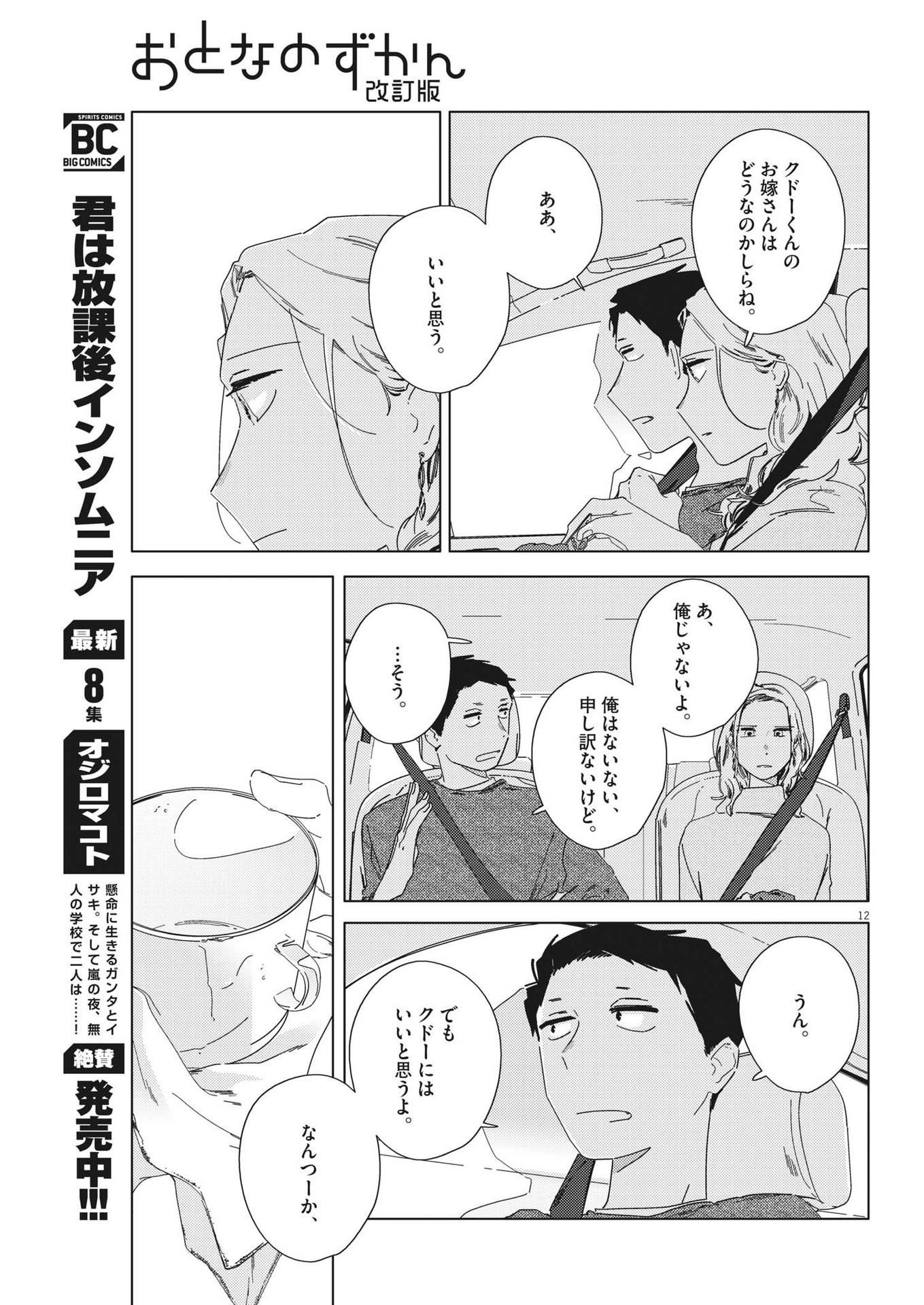 おとなのずかん改訂版 第10話 - Page 13