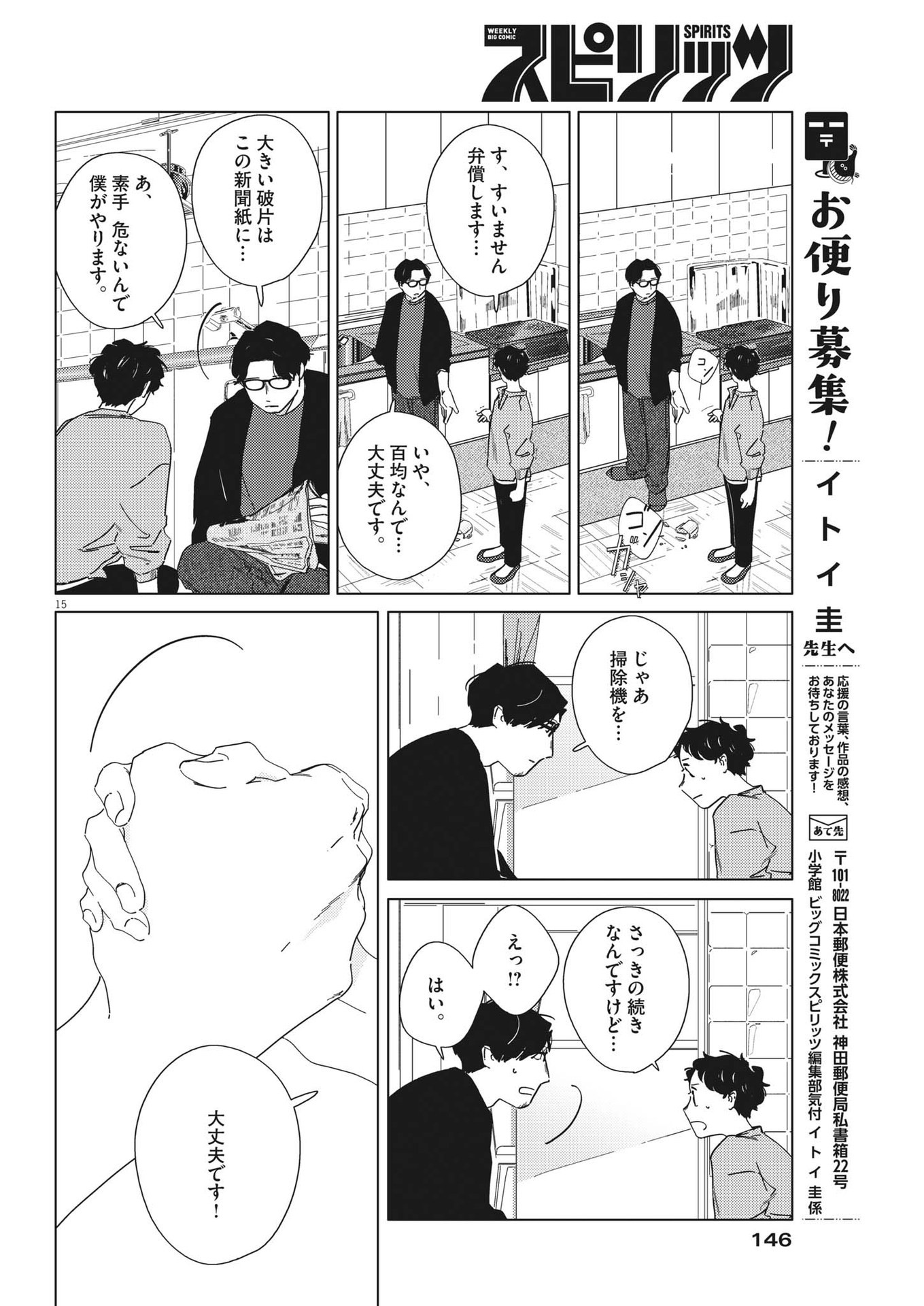 おとなのずかん改訂版 第10話 - Page 15