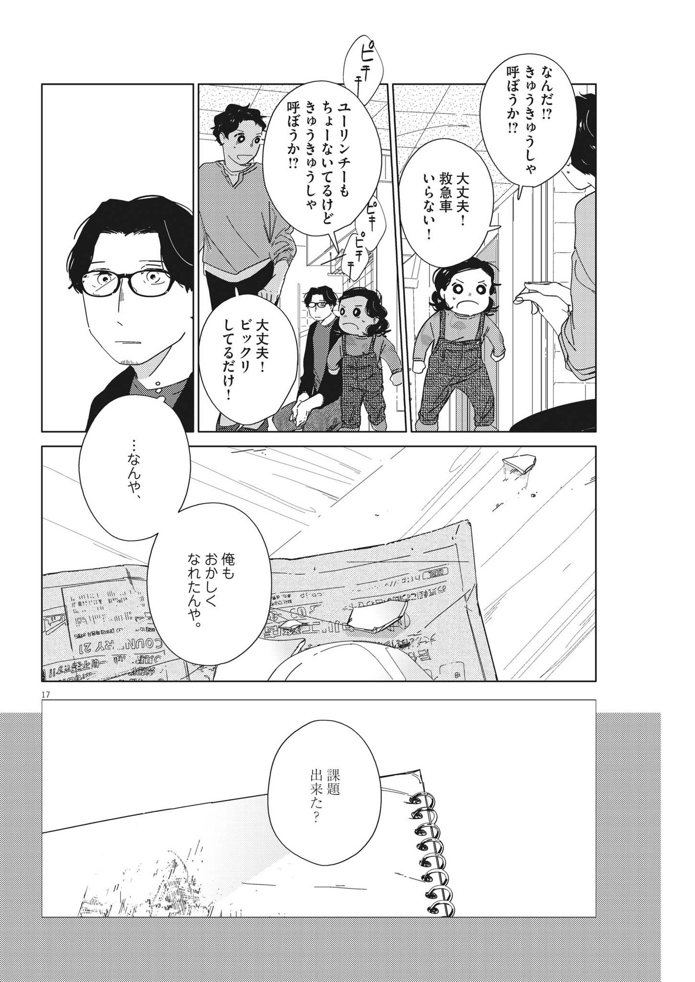 おとなのずかん改訂版 第10話 - Page 18