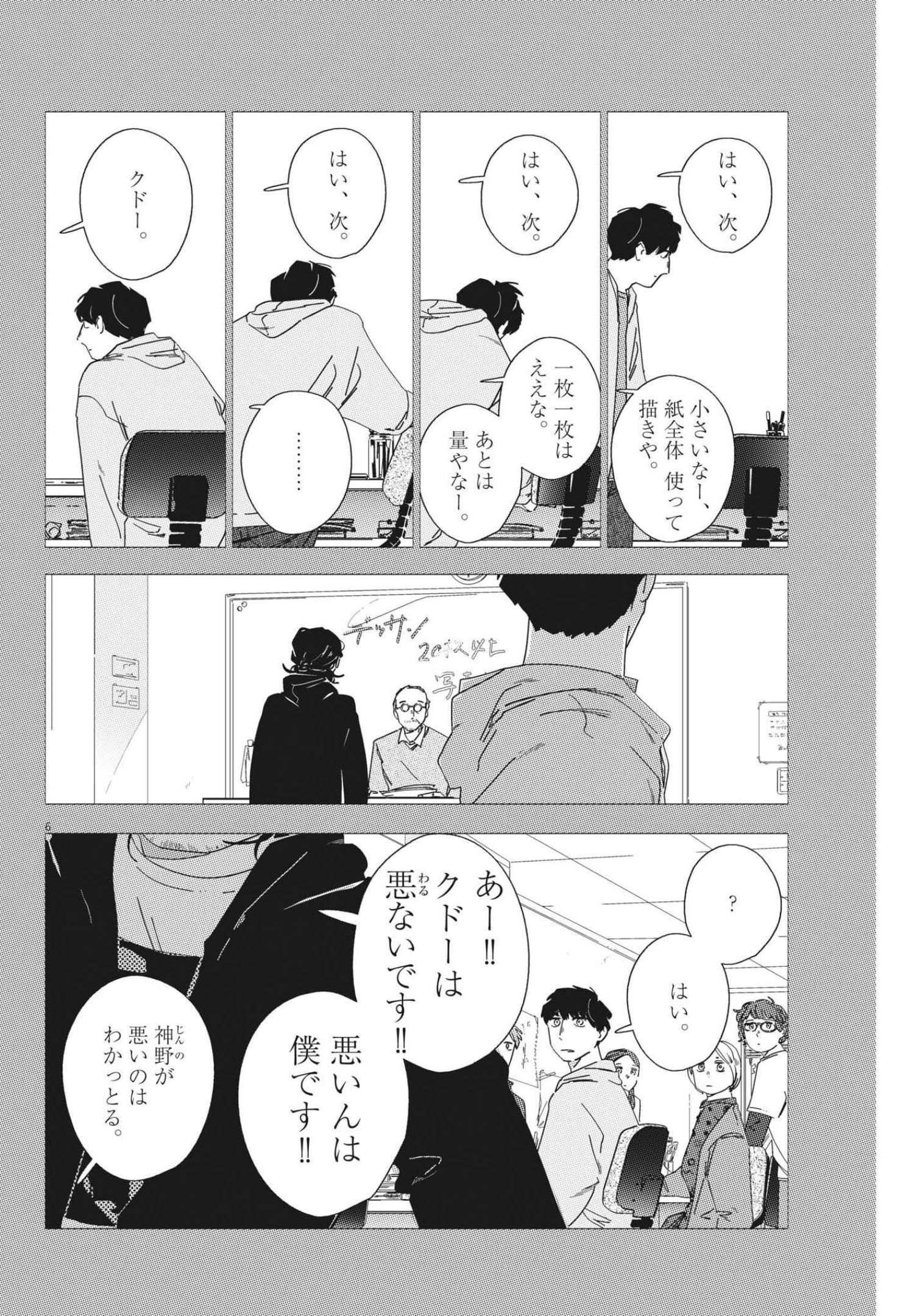 おとなのずかん改訂版 第11話 - Page 6