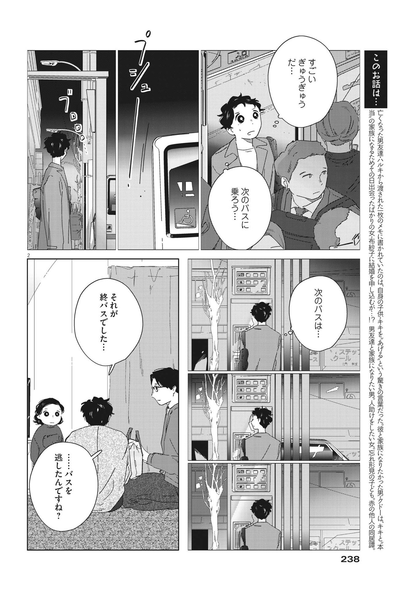 おとなのずかん改訂版 第12話 - Page 2