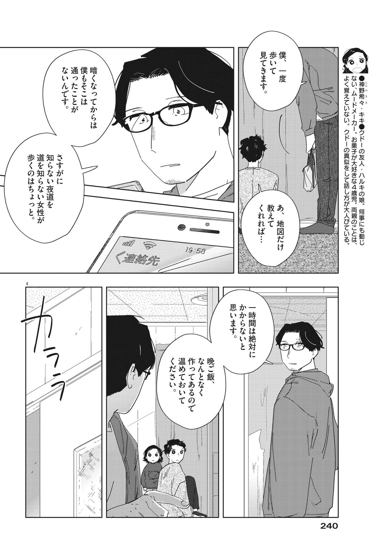 おとなのずかん改訂版 第12話 - Page 4