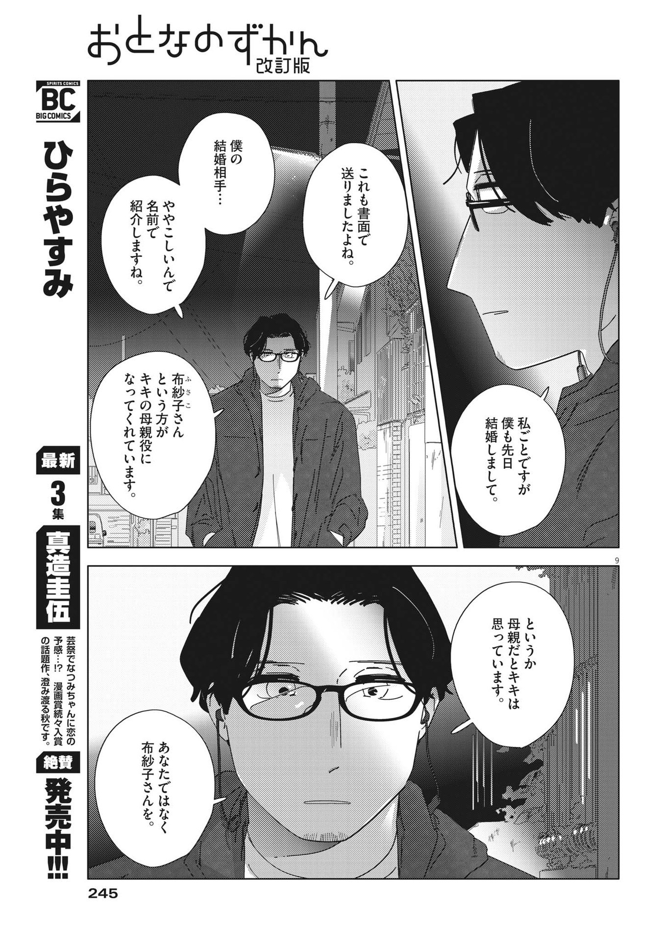 おとなのずかん改訂版 第12話 - Page 9