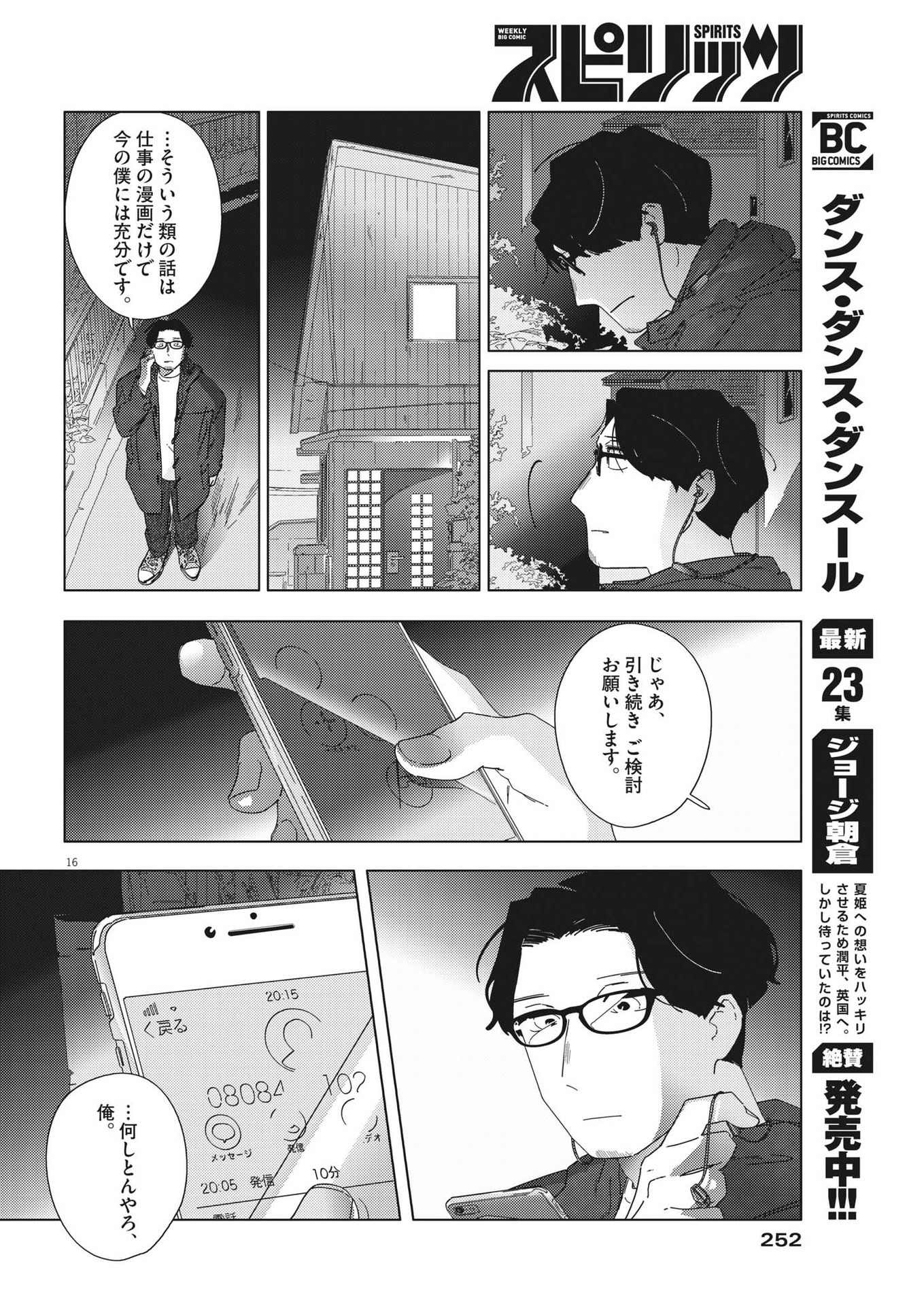 おとなのずかん改訂版 第12話 - Page 16