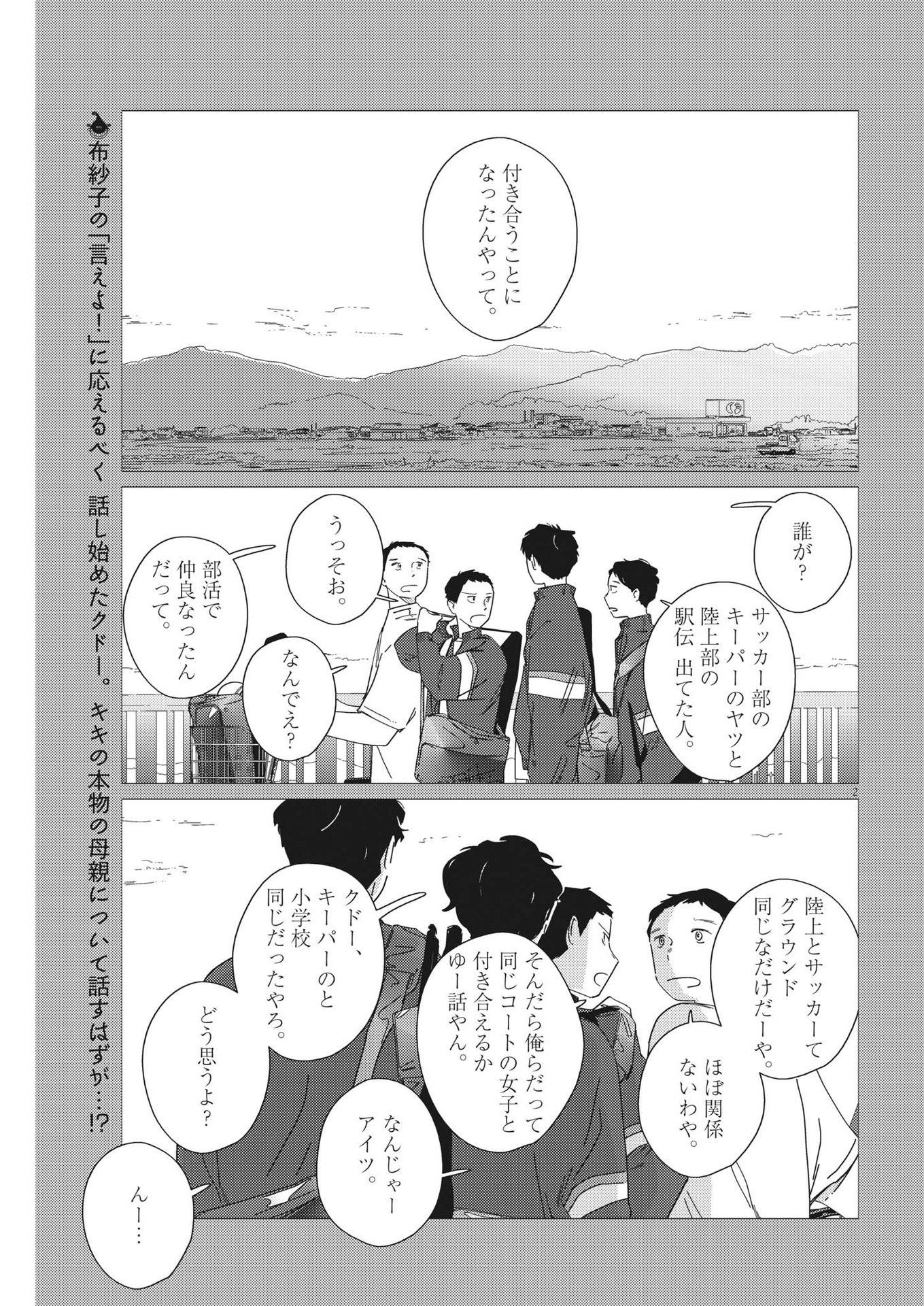 おとなのずかん改訂版 第13話 - Page 3