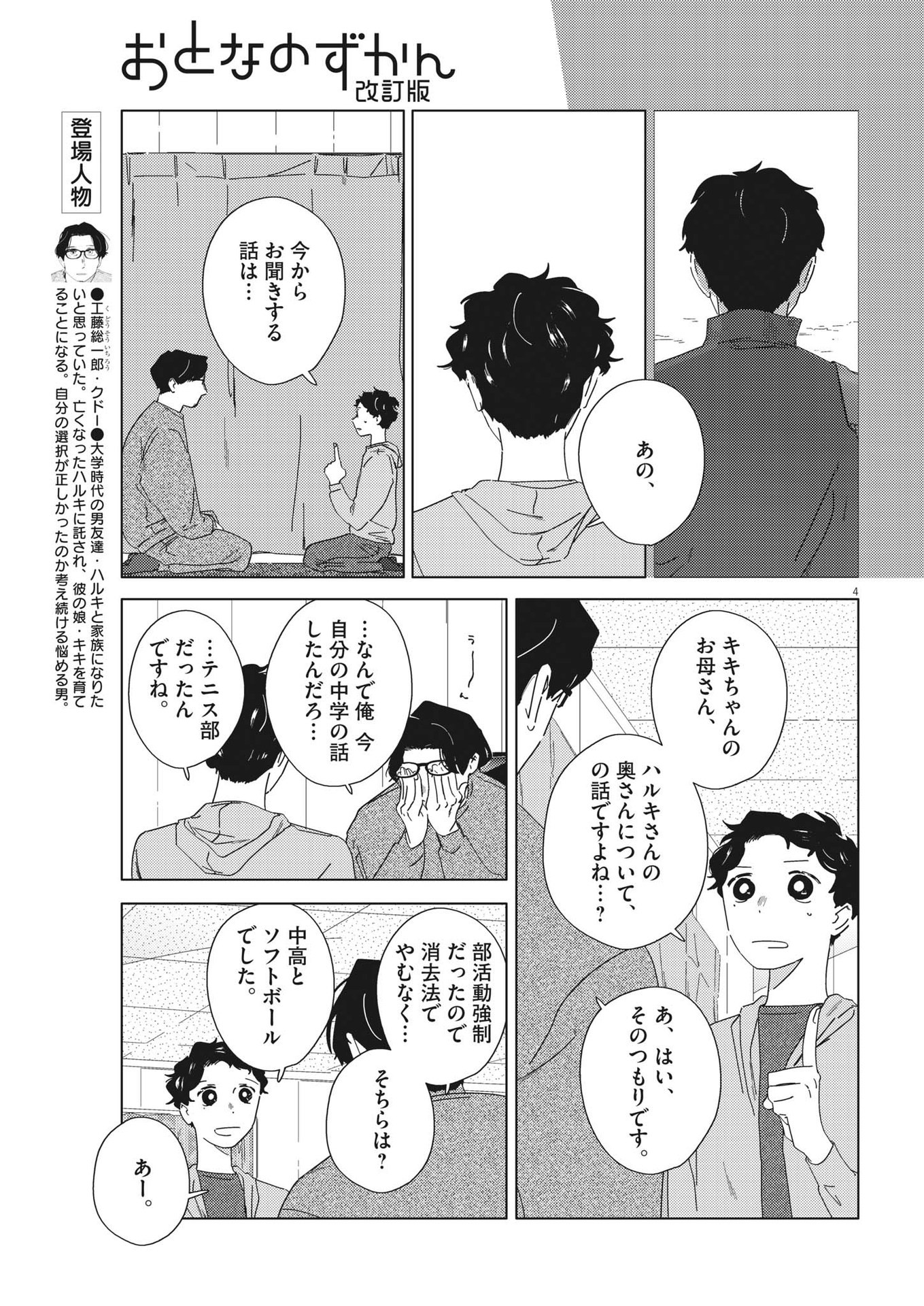 おとなのずかん改訂版 第13話 - Page 5