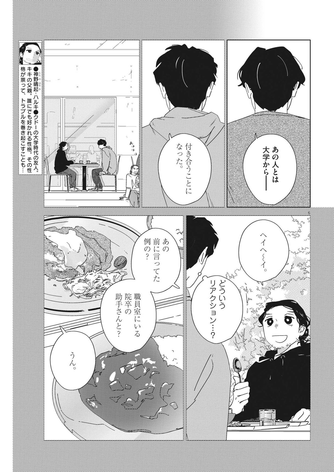 おとなのずかん改訂版 第13話 - Page 7