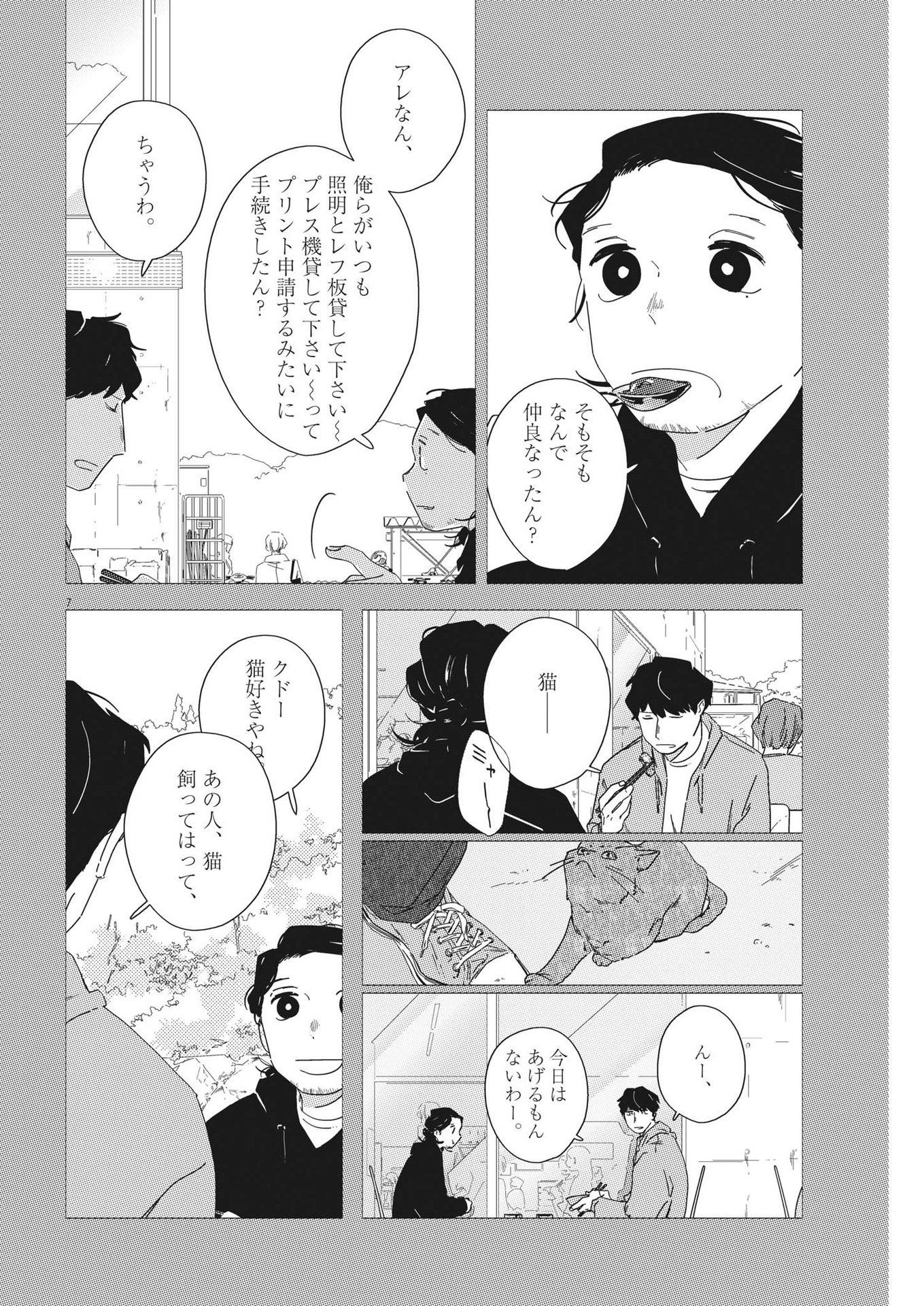 おとなのずかん改訂版 第13話 - Page 8