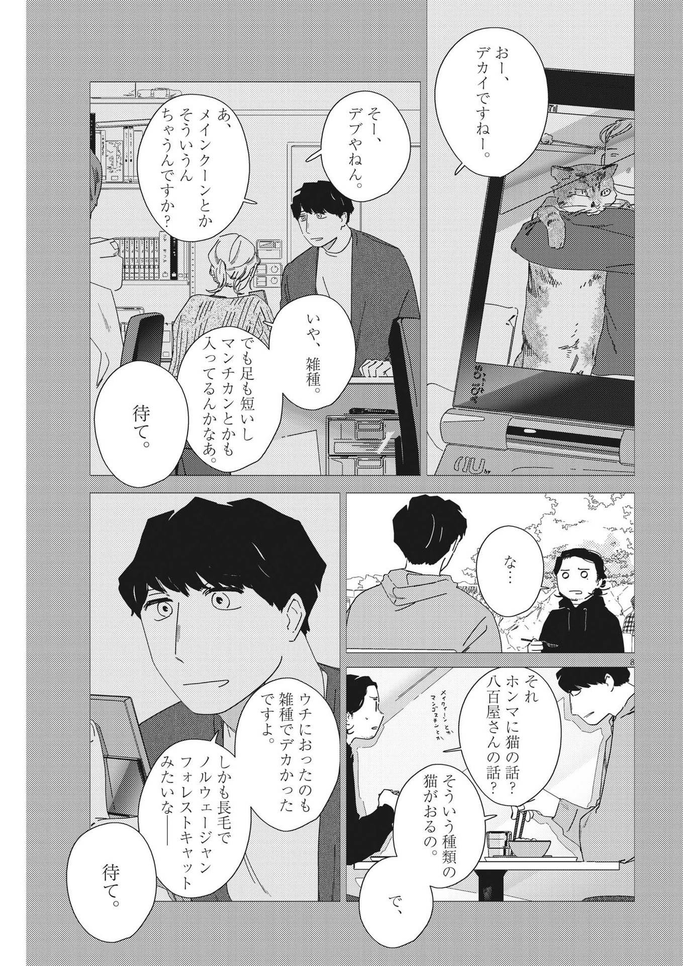 おとなのずかん改訂版 第13話 - Page 9