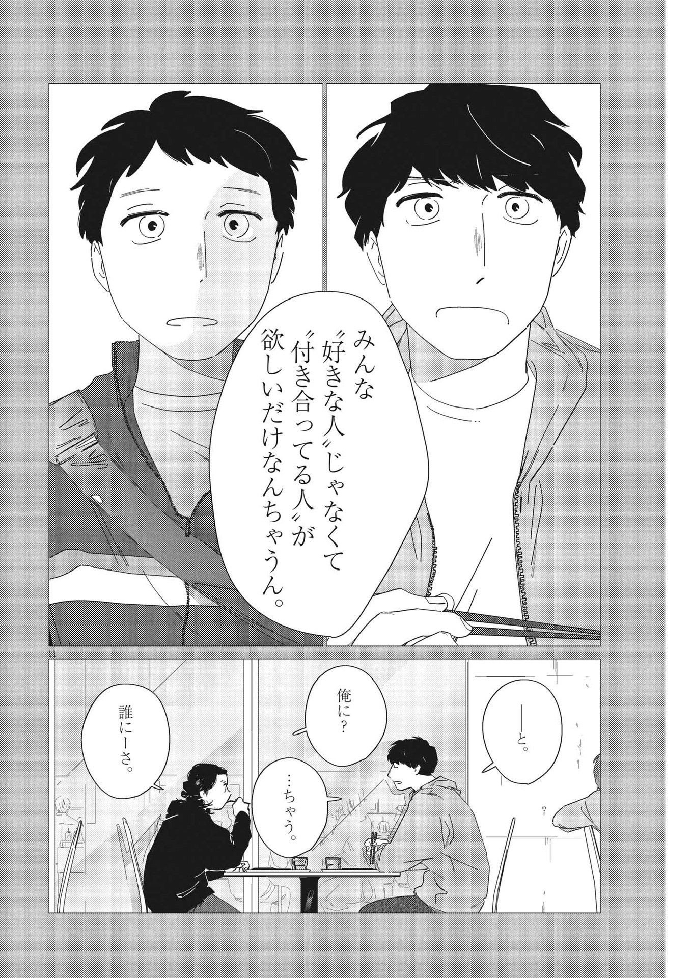 おとなのずかん改訂版 第13話 - Page 12