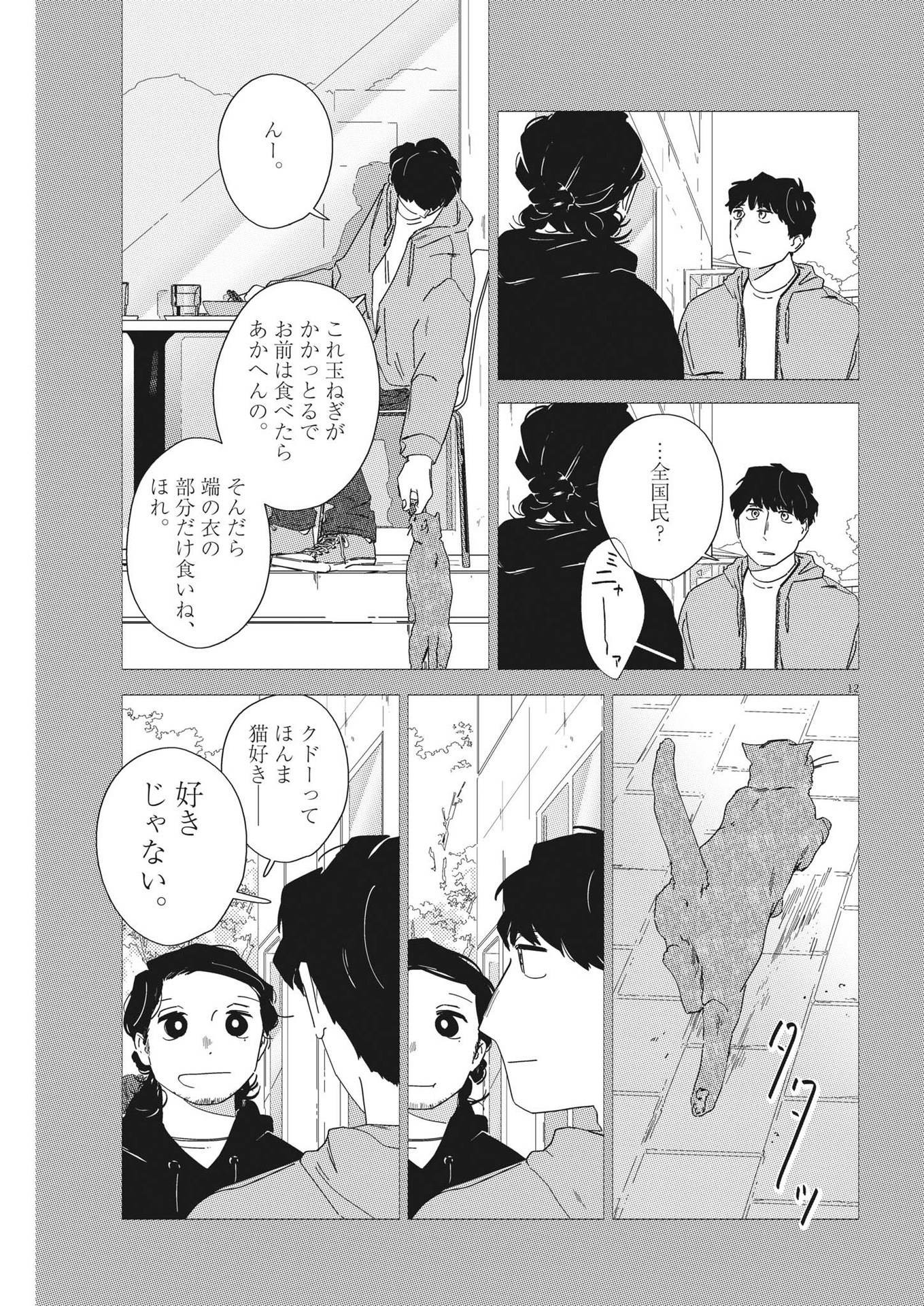 おとなのずかん改訂版 第13話 - Page 13