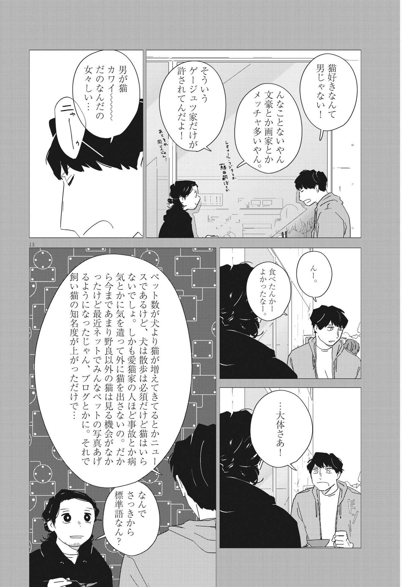 おとなのずかん改訂版 第13話 - Page 14