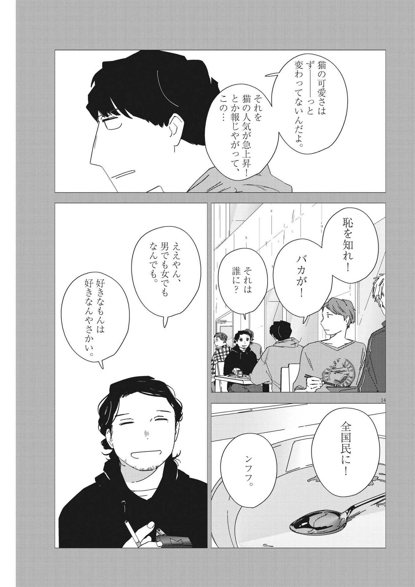 おとなのずかん改訂版 第13話 - Page 15