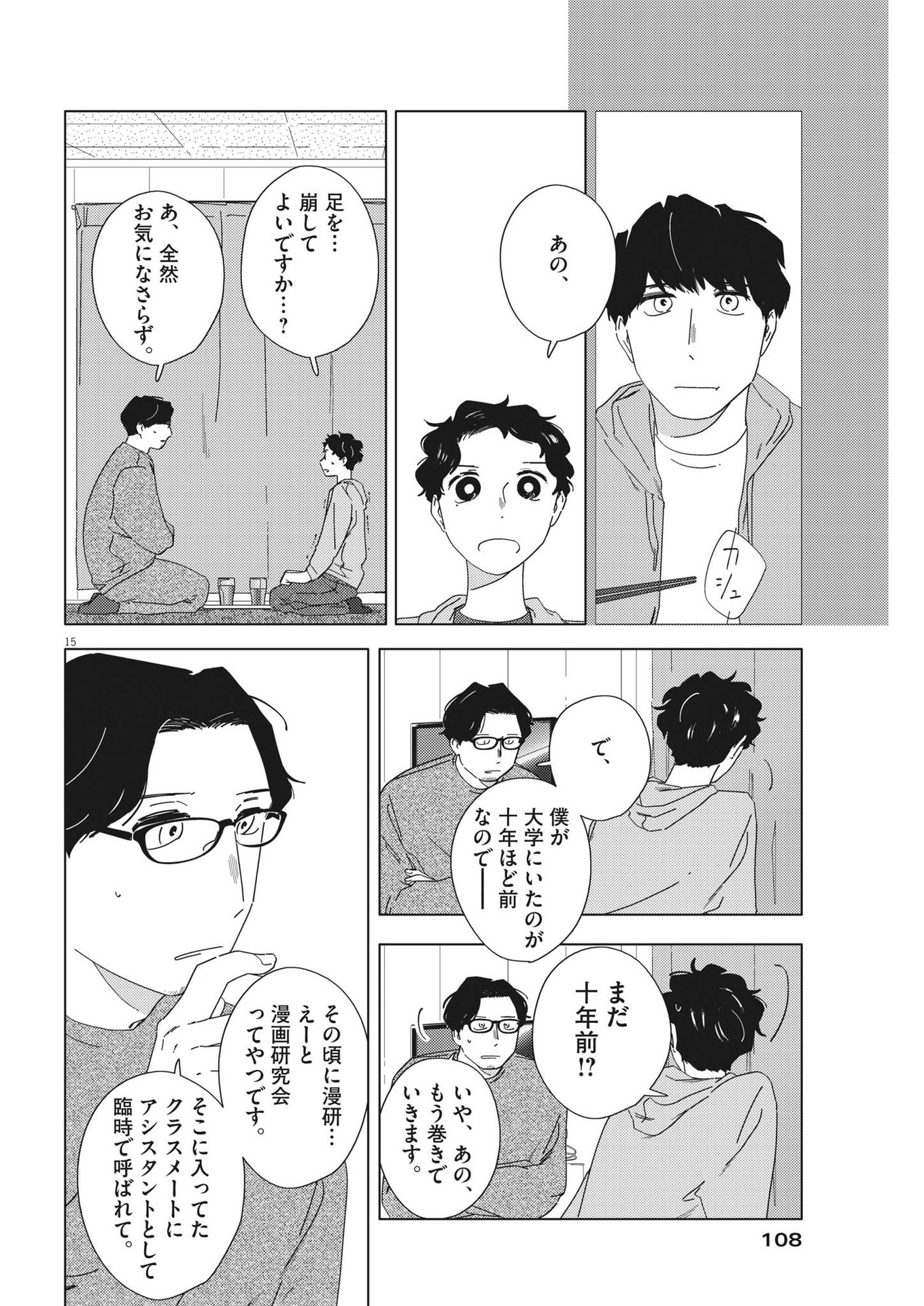 おとなのずかん改訂版 第13話 - Page 16