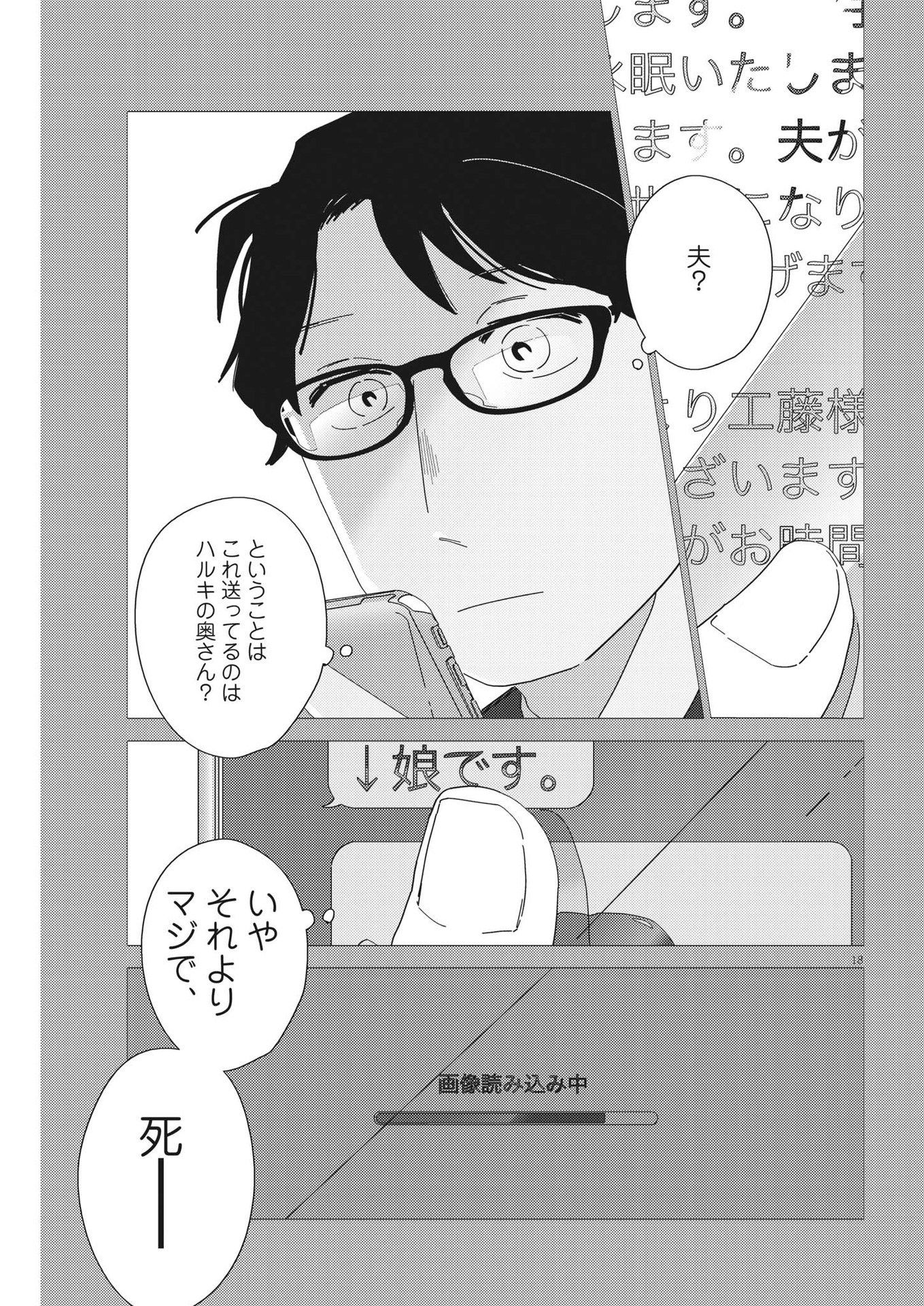 おとなのずかん改訂版 第13話 - Page 18