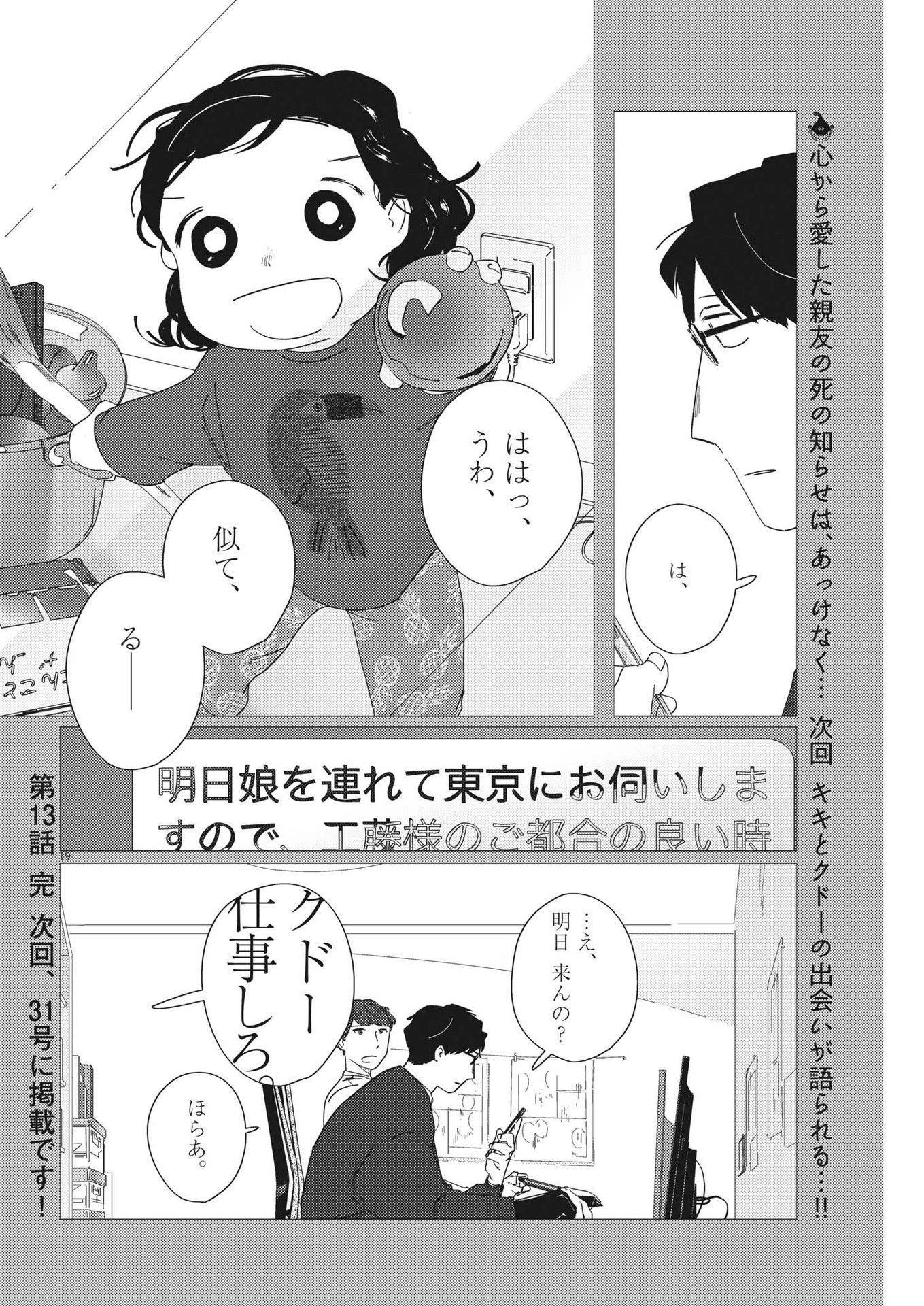 おとなのずかん改訂版 第13話 - Page 19