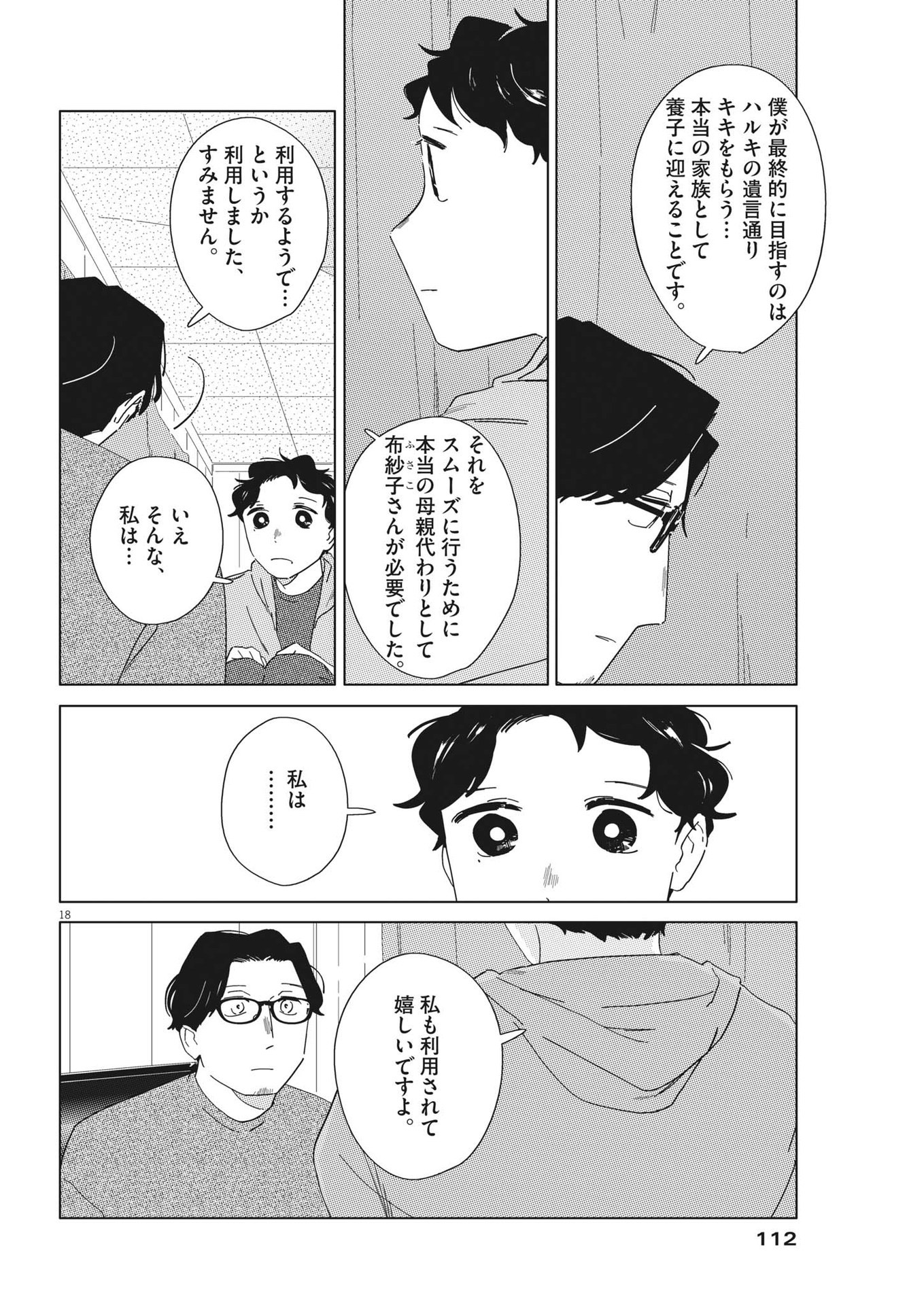 おとなのずかん改訂版 第14話 - Page 18