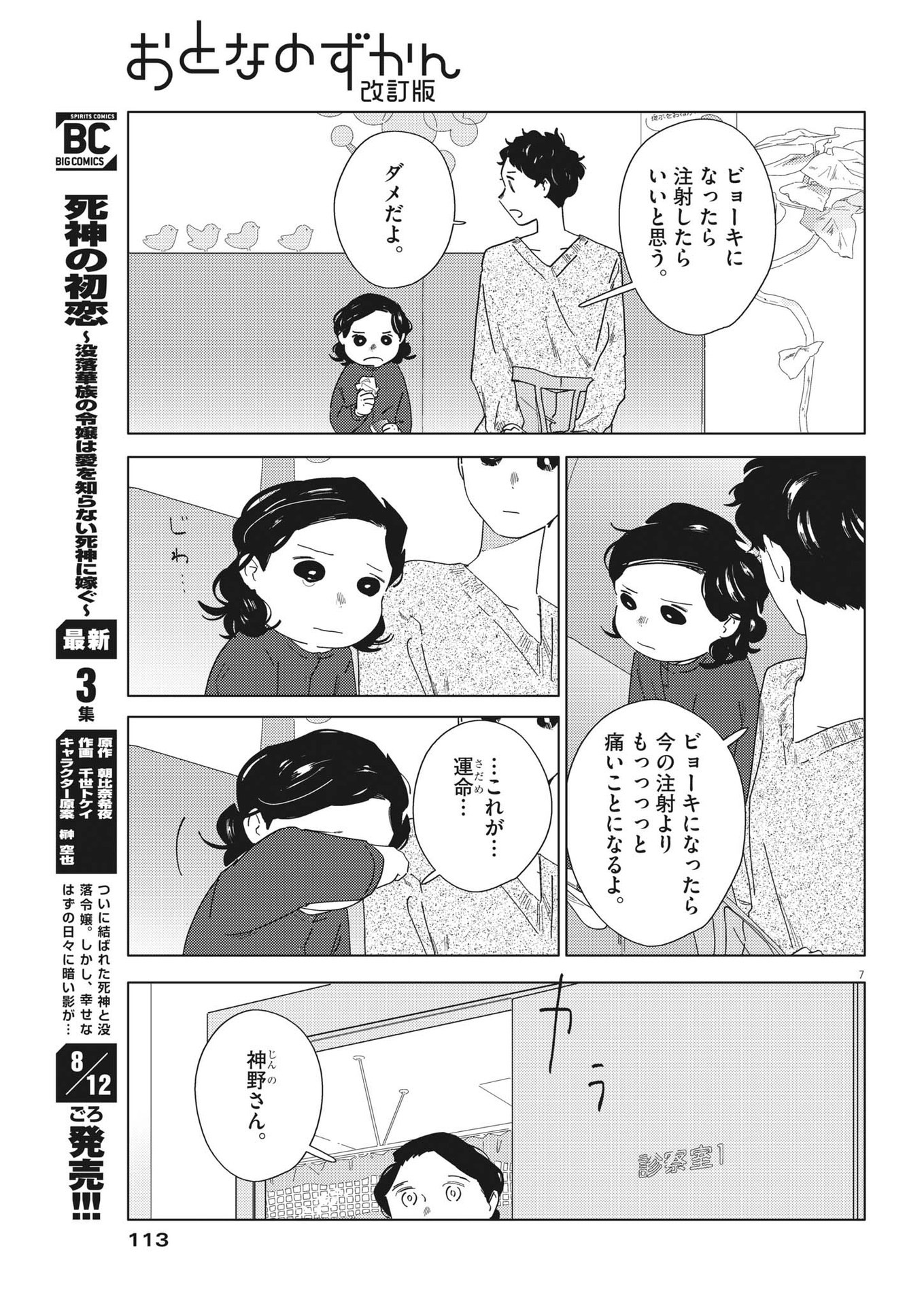 おとなのずかん改訂版 第15話 - Page 8