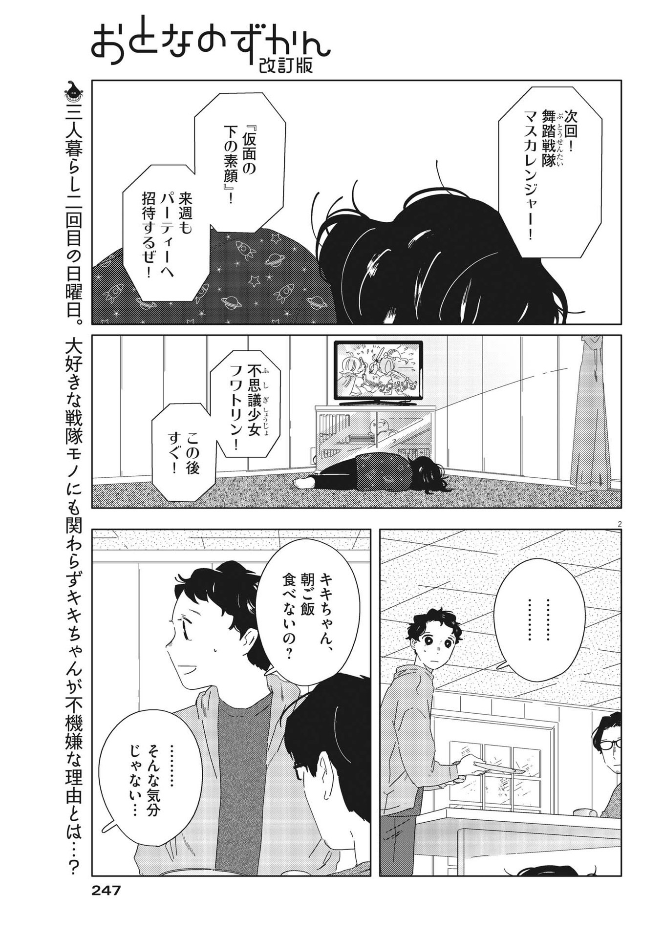 おとなのずかん改訂版 第16話 - Page 3