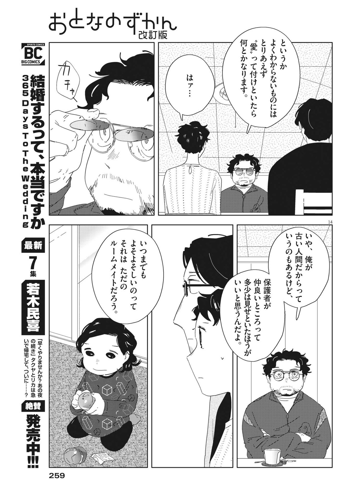 おとなのずかん改訂版 第16話 - Page 14