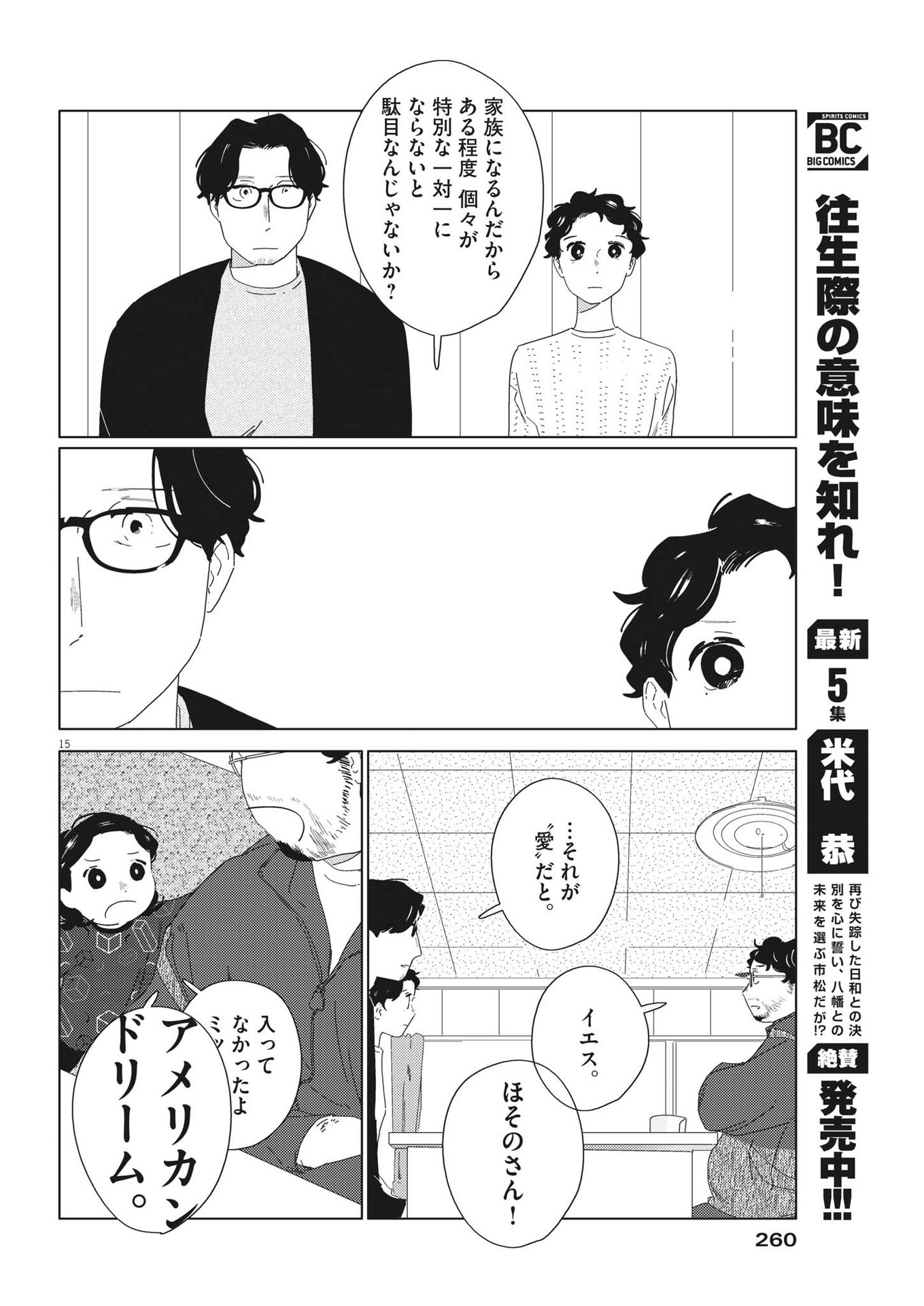 おとなのずかん改訂版 第16話 - Page 16